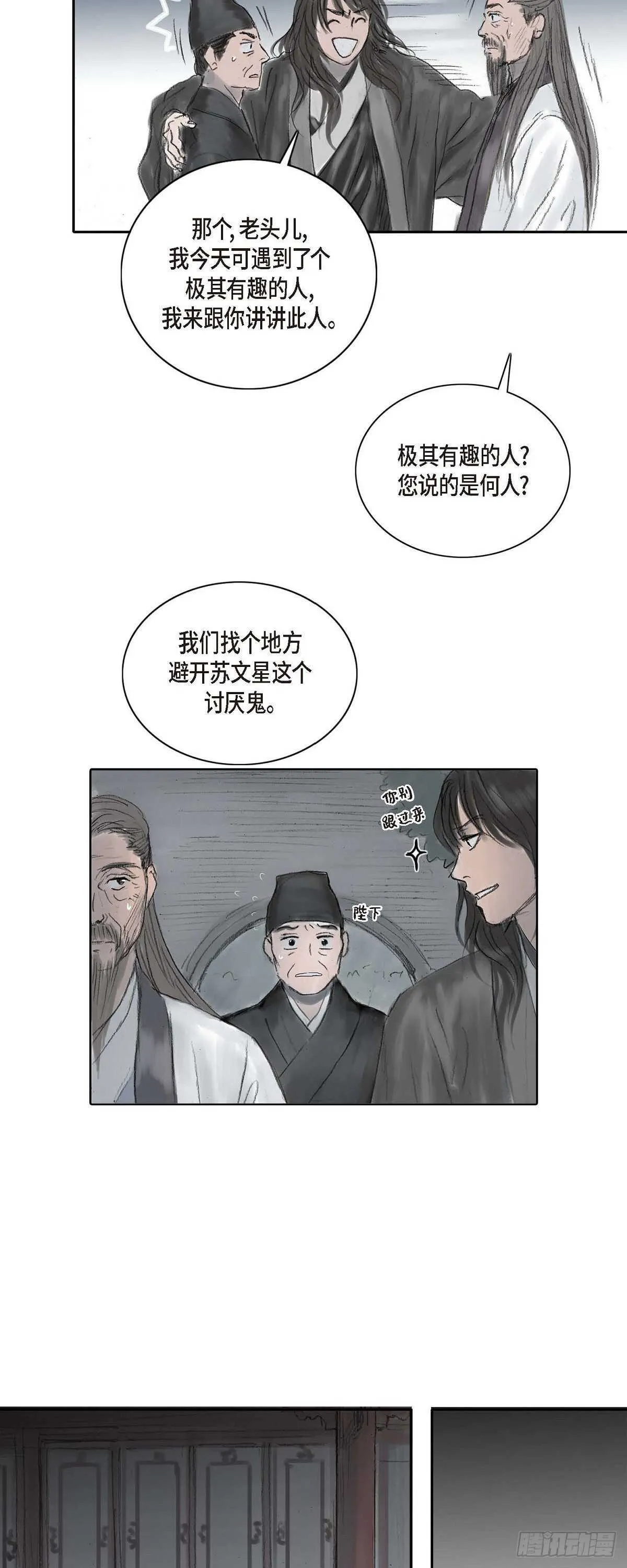 6 不速之客 第20页
