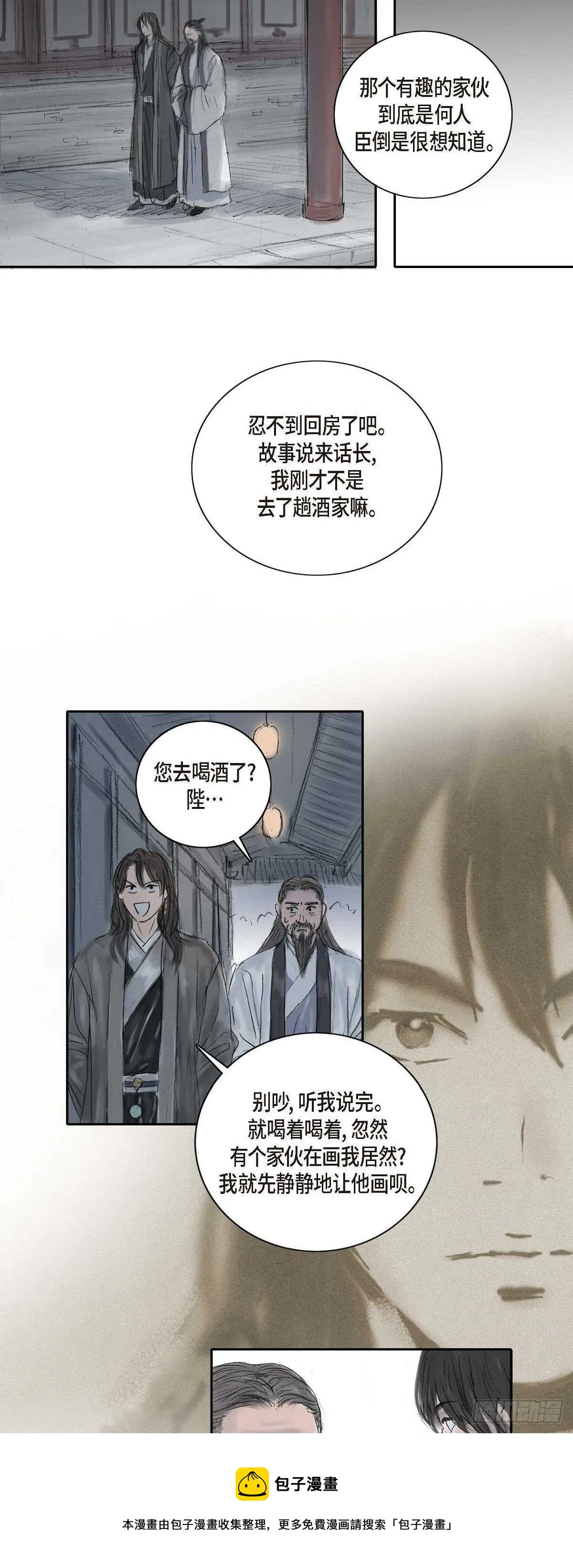 6 不速之客 第21页