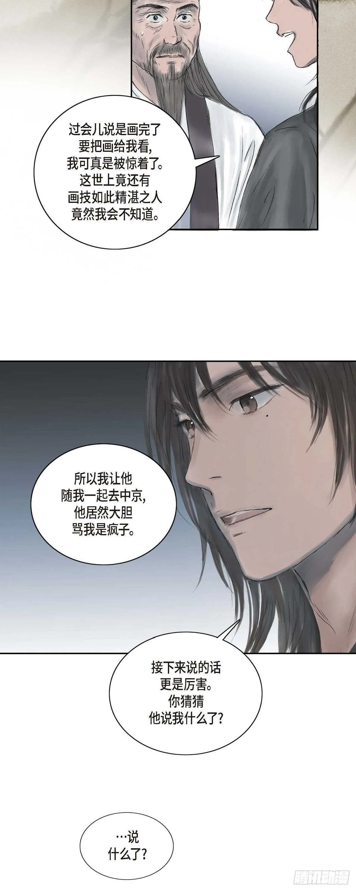 6 不速之客 第22页