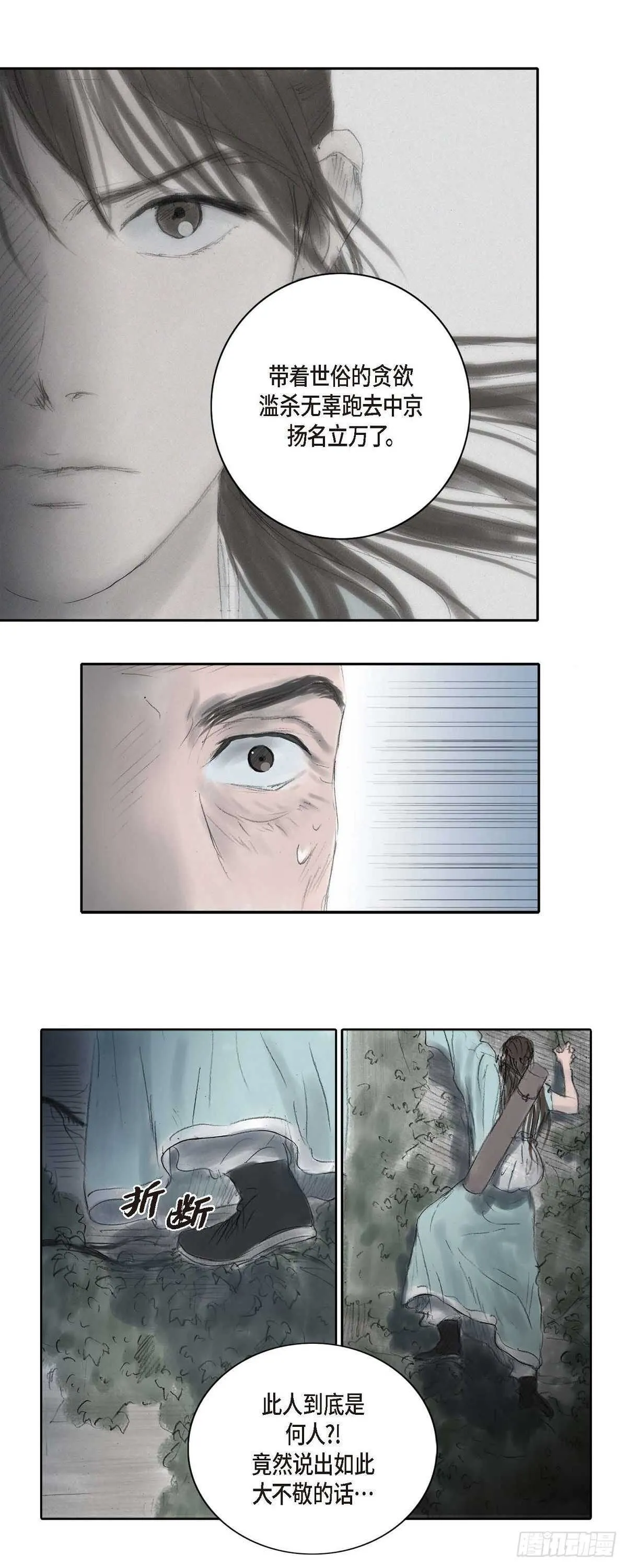 6 不速之客 第23页