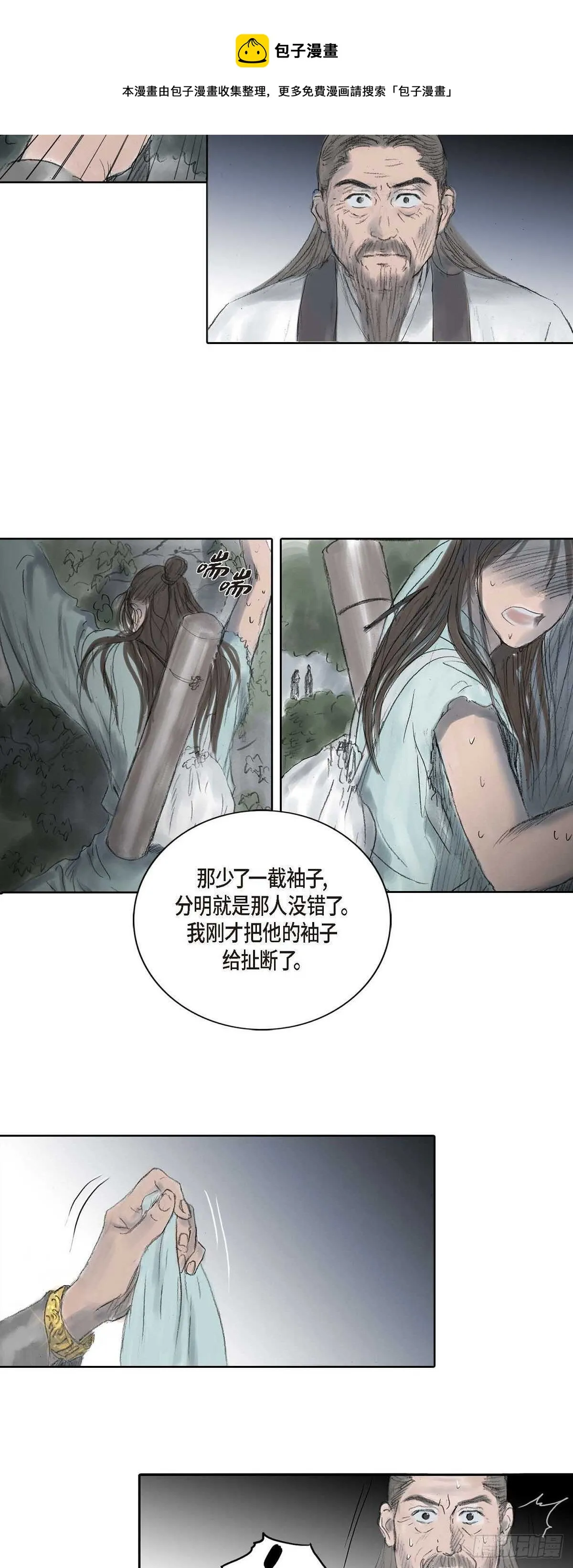 6 不速之客 第25页