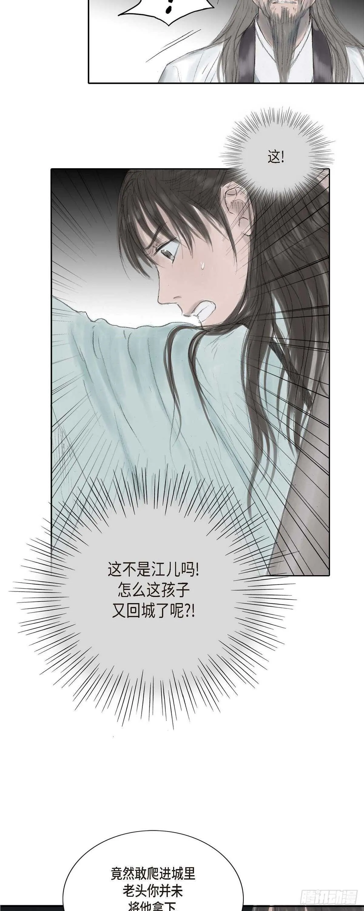 6 不速之客 第26页