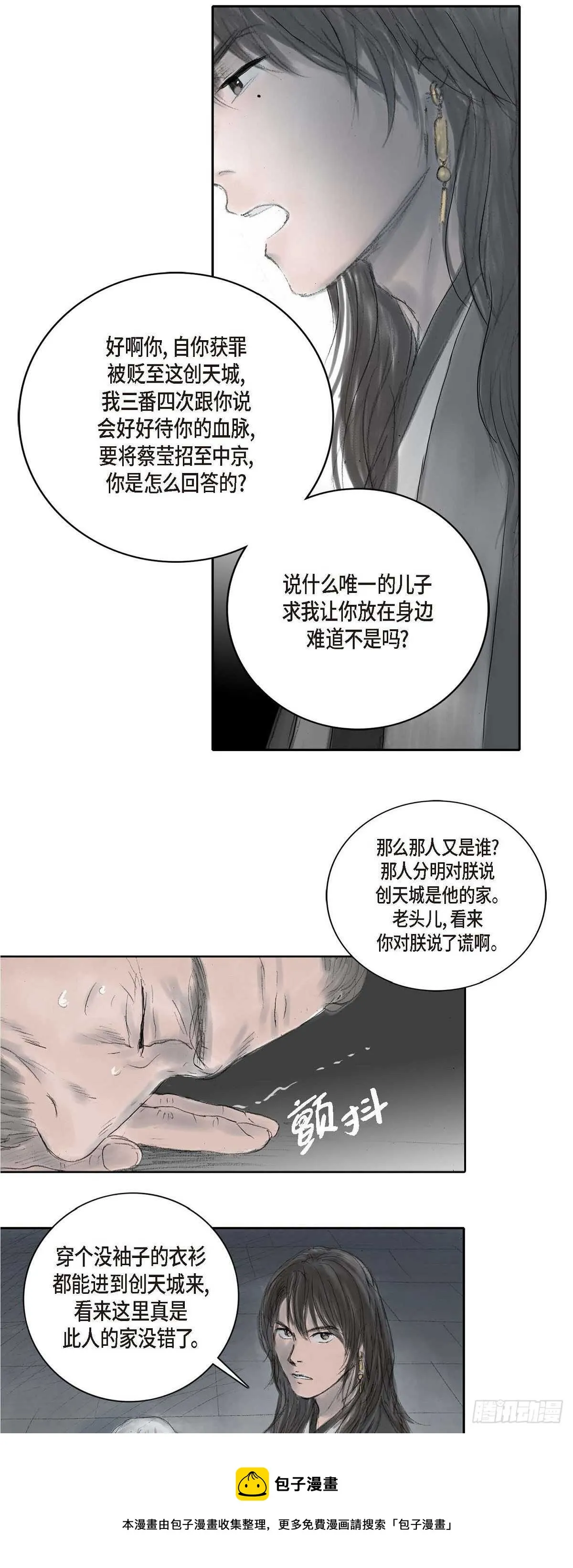 6 不速之客 第29页