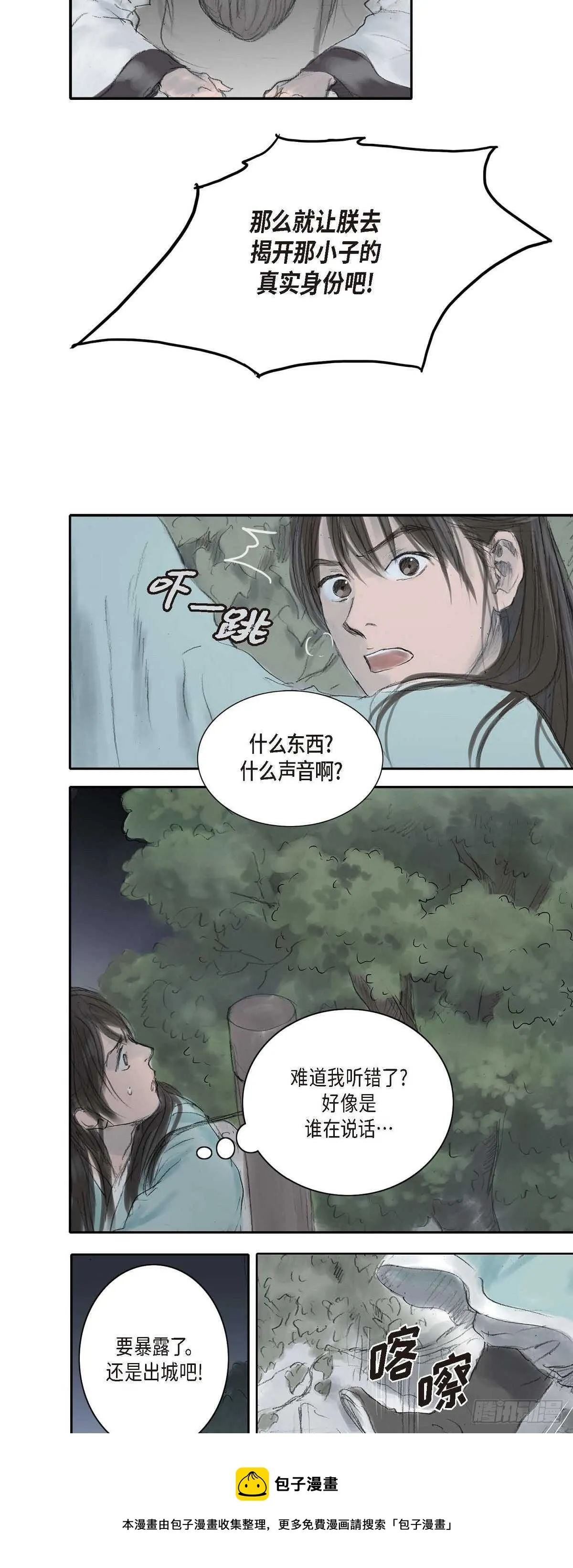 6 不速之客 第33页