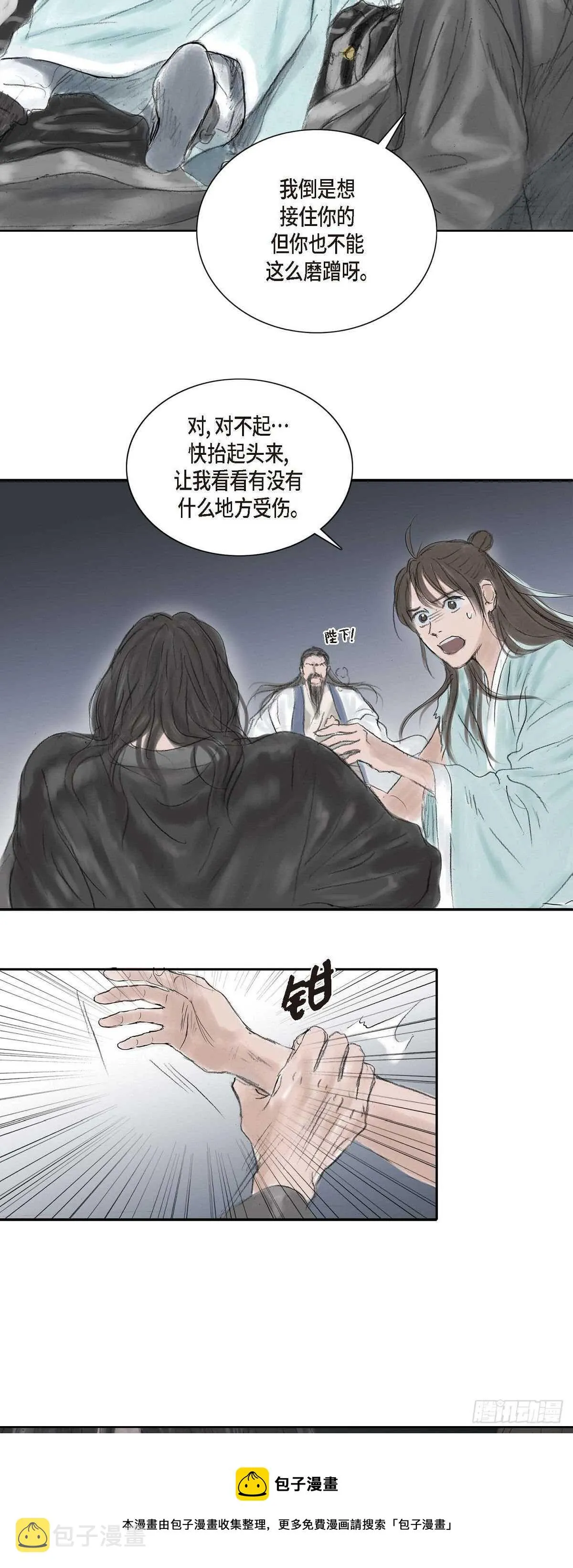 6 不速之客 第37页
