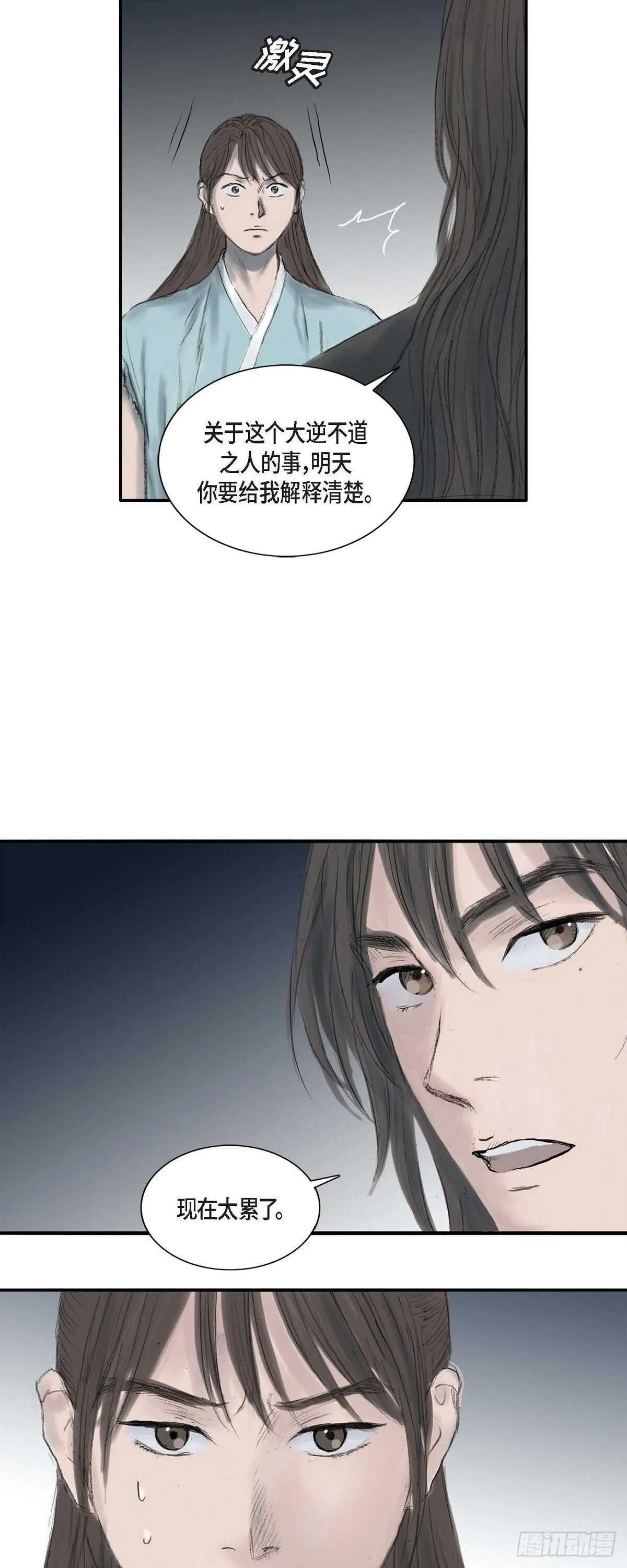 7 蔡氏一门 第10页