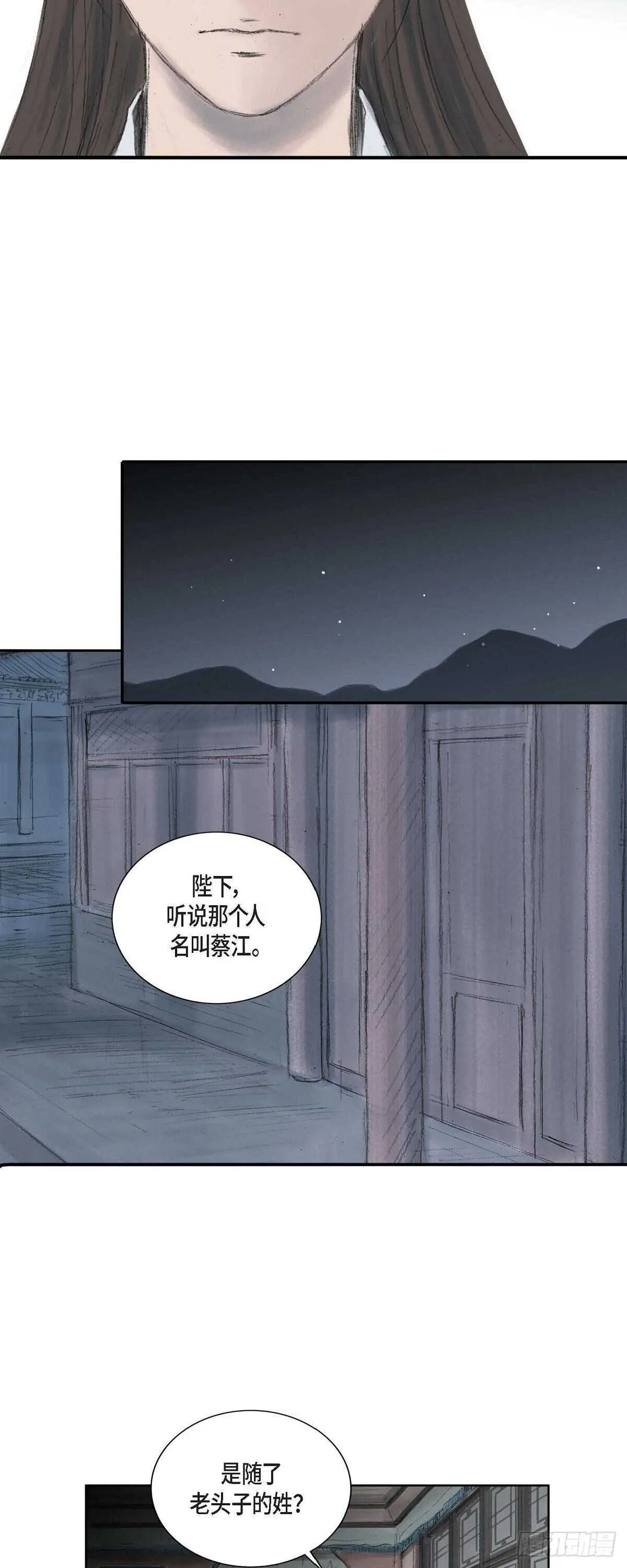 7 蔡氏一门 第11页