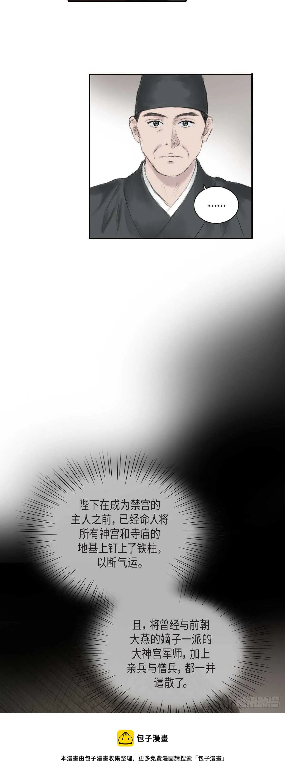 7 蔡氏一门 第17页
