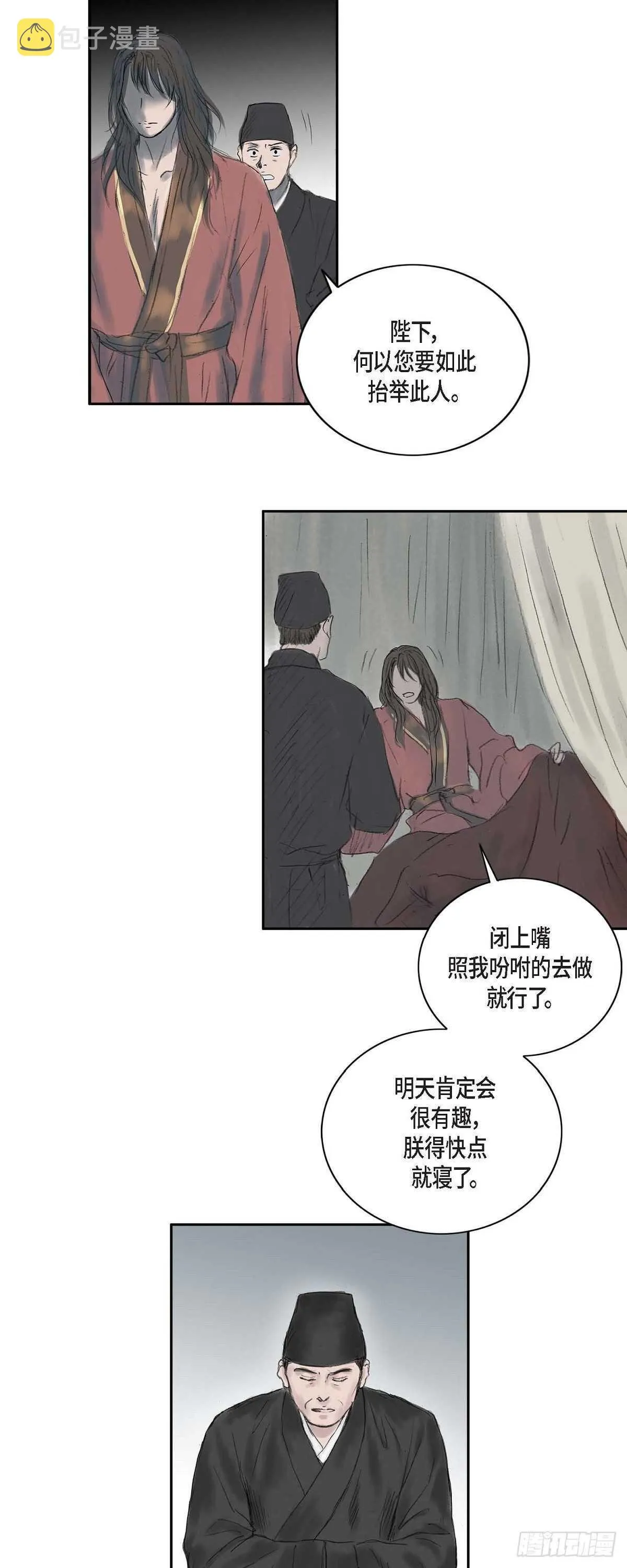 7 蔡氏一门 第23页