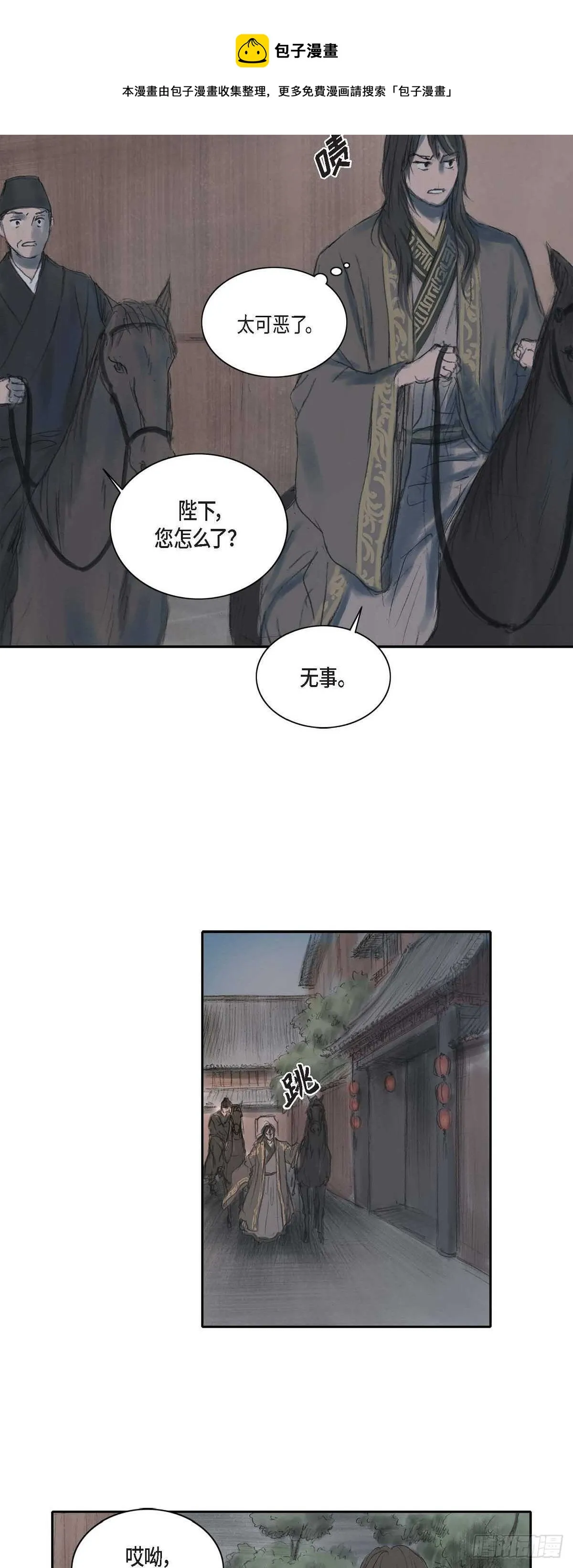7 蔡氏一门 第29页