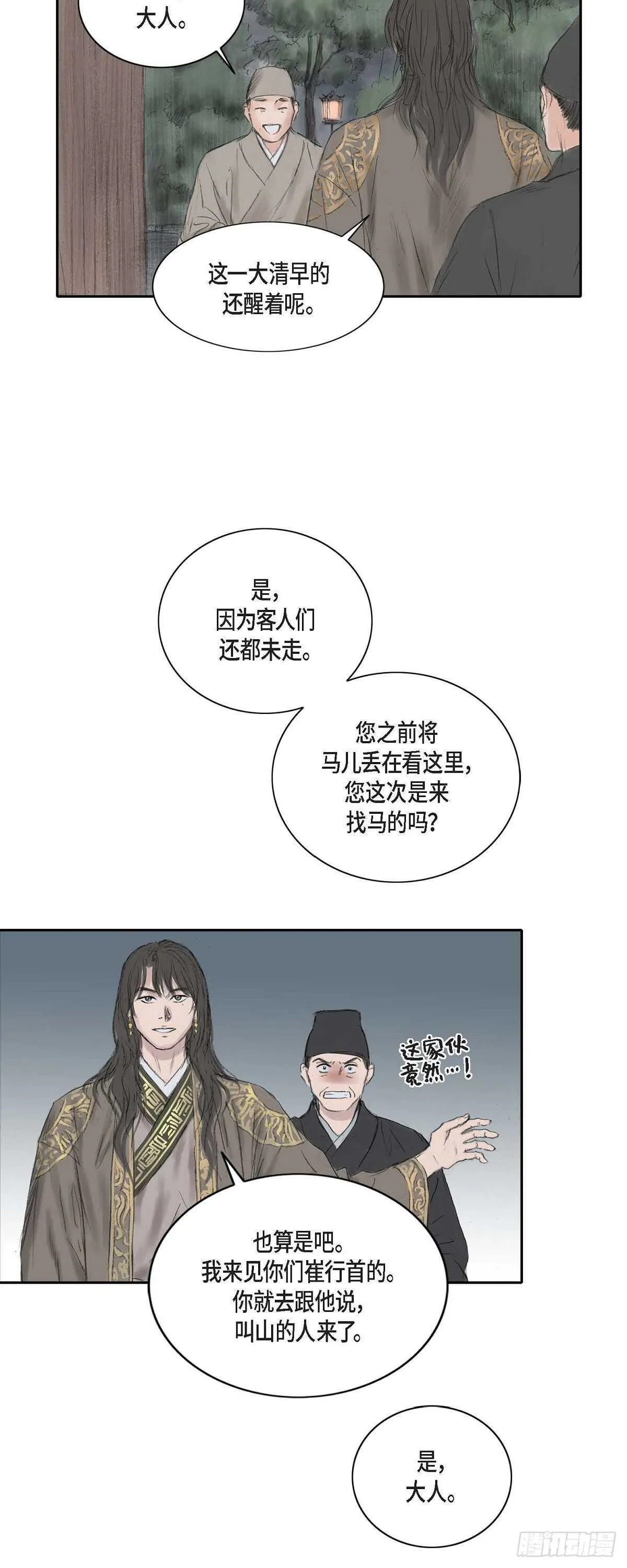 7 蔡氏一门 第30页