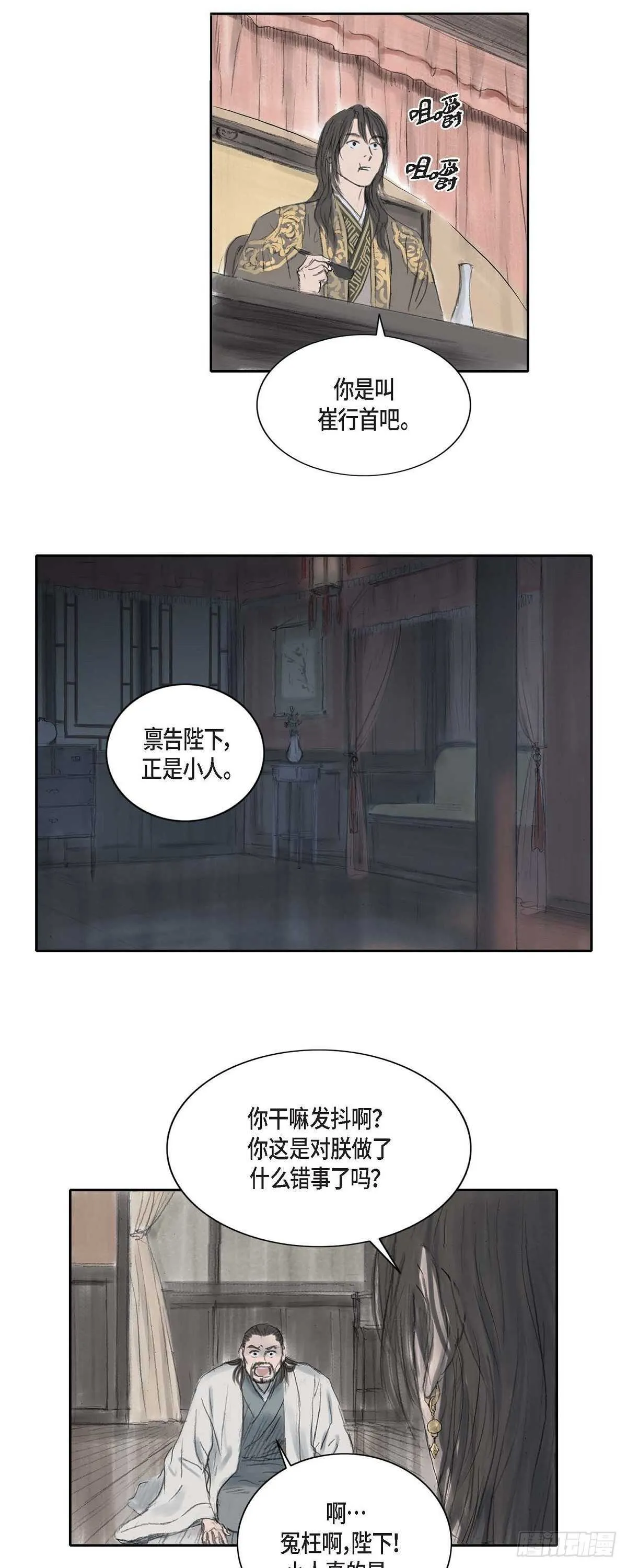 7 蔡氏一门 第35页