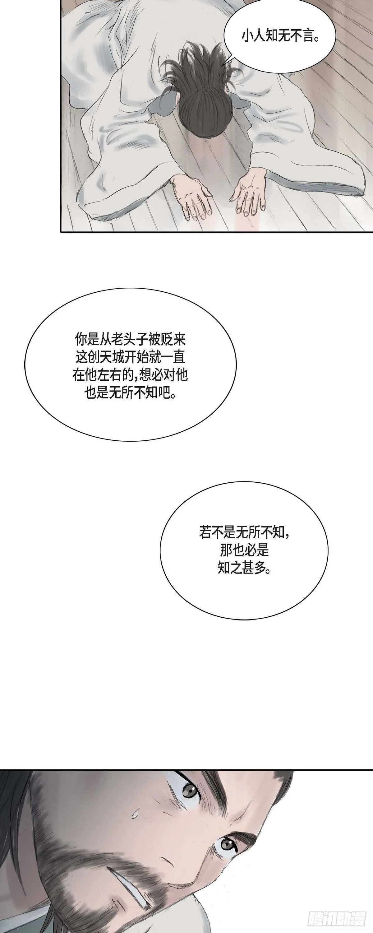 7 蔡氏一门 第38页