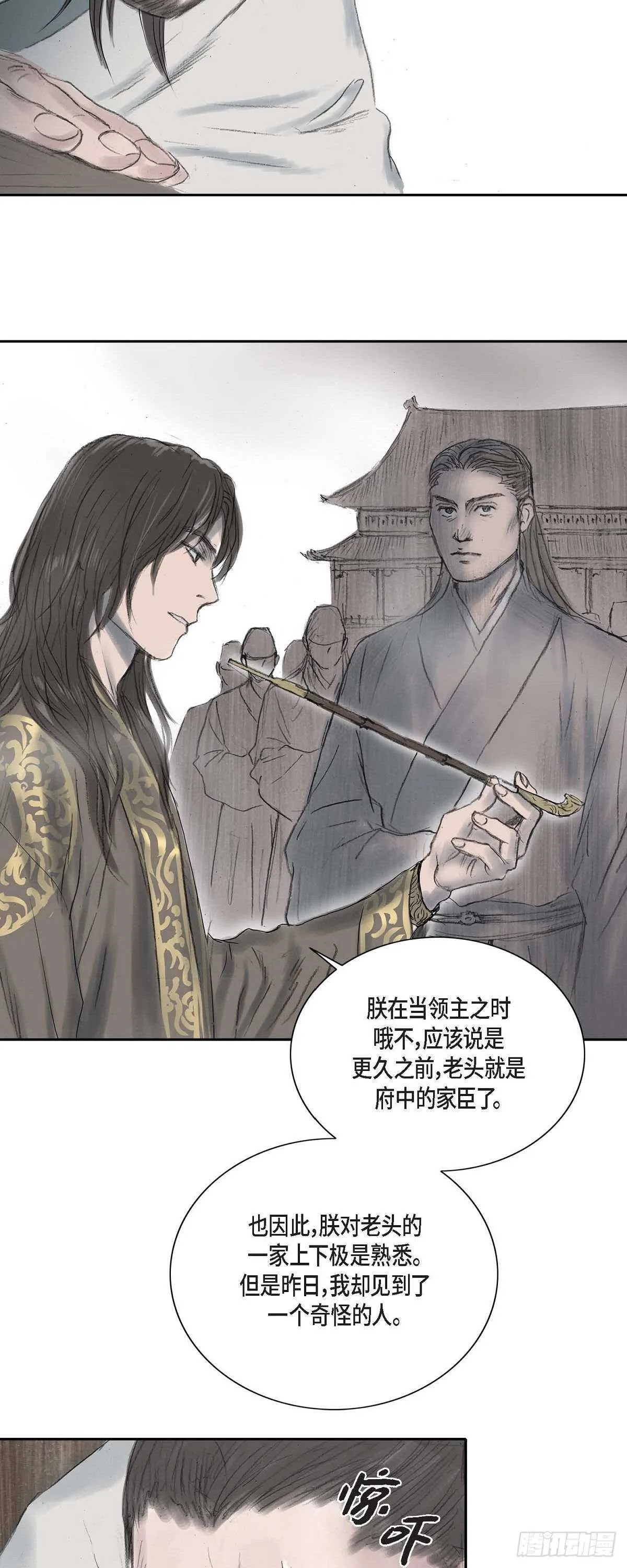 7 蔡氏一门 第39页