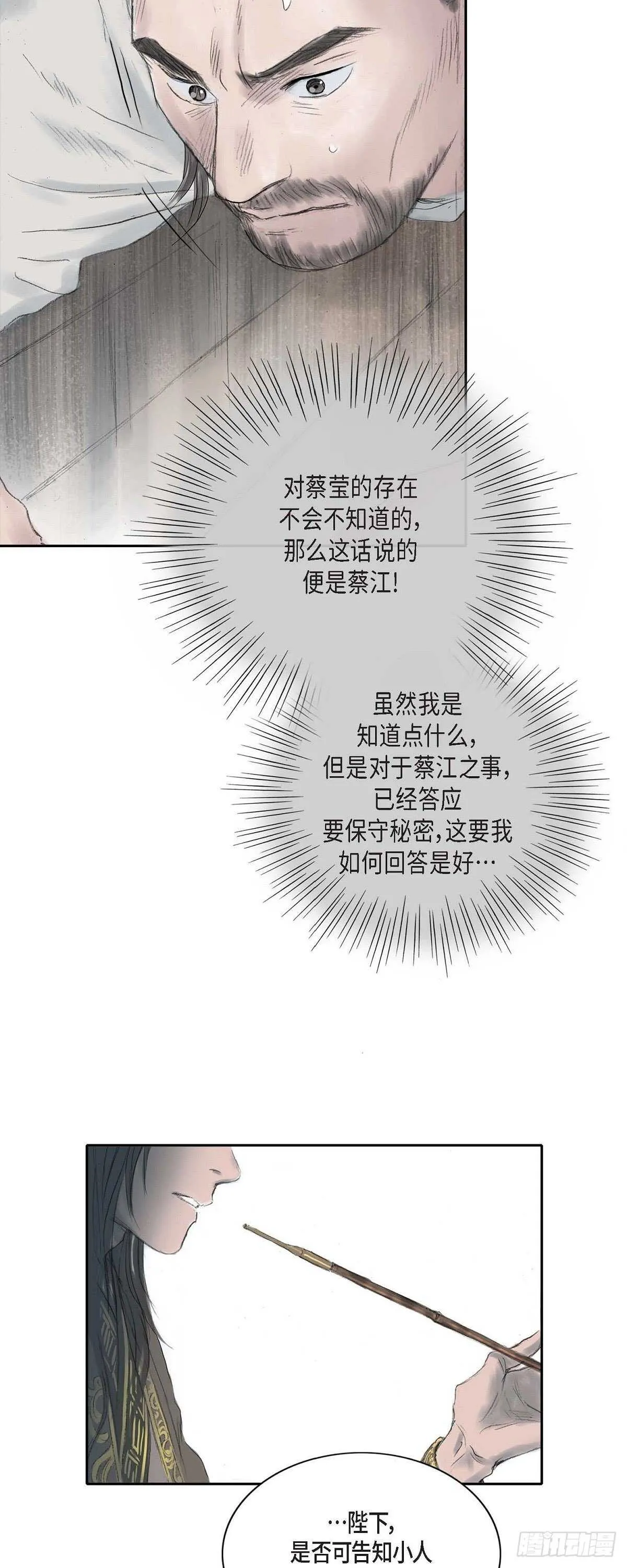 7 蔡氏一门 第40页