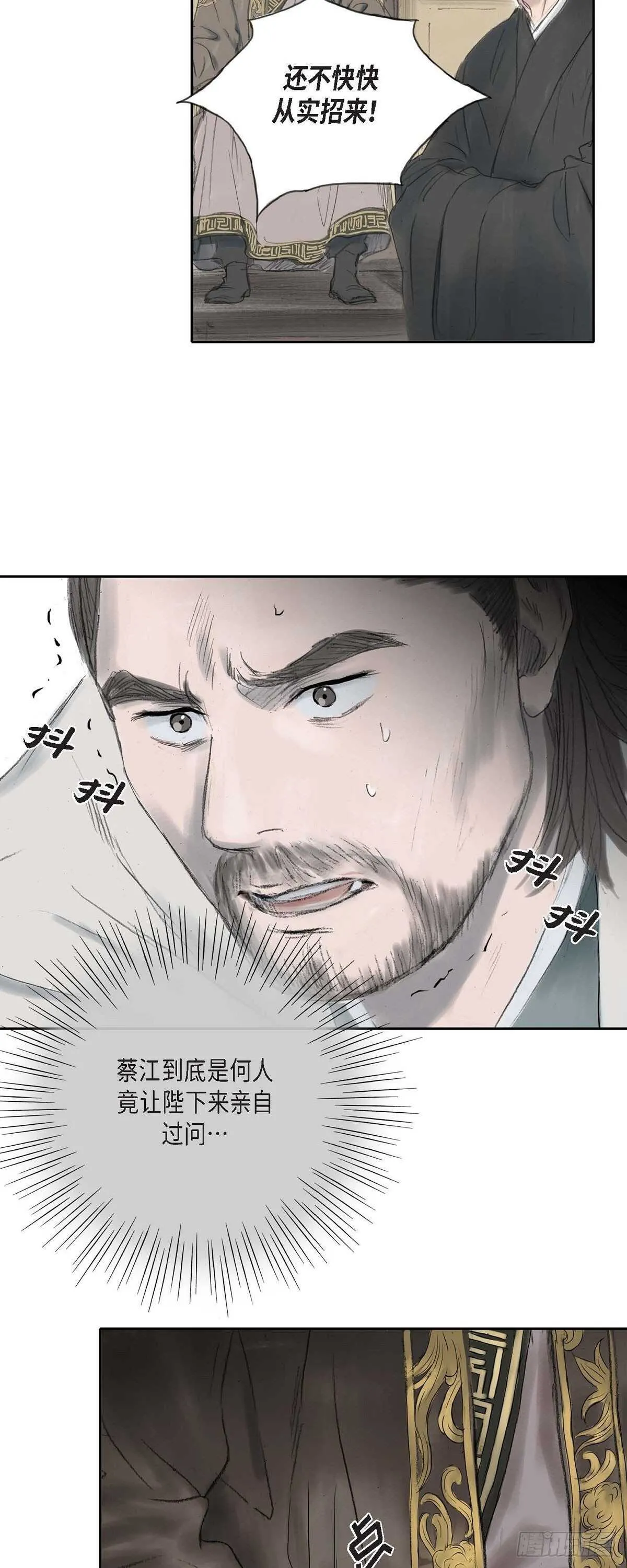 7 蔡氏一门 第42页