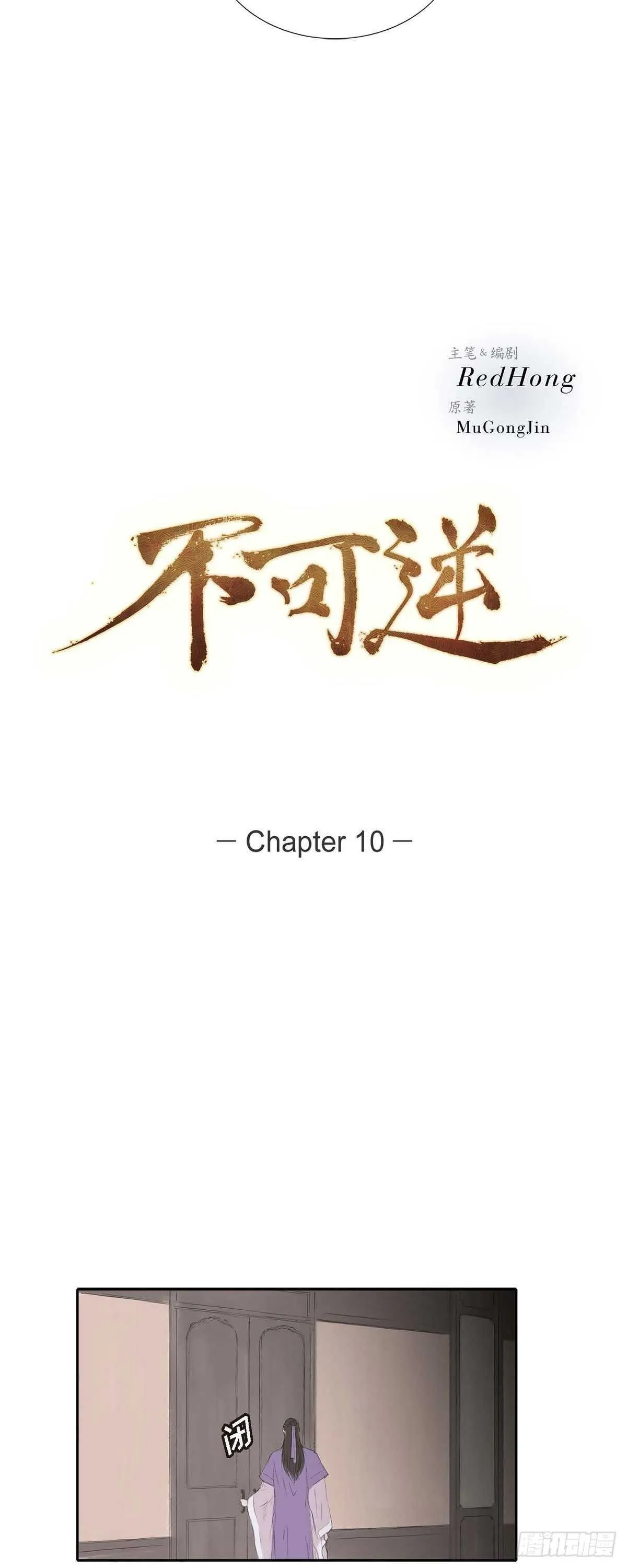 10 一起上京 第11页