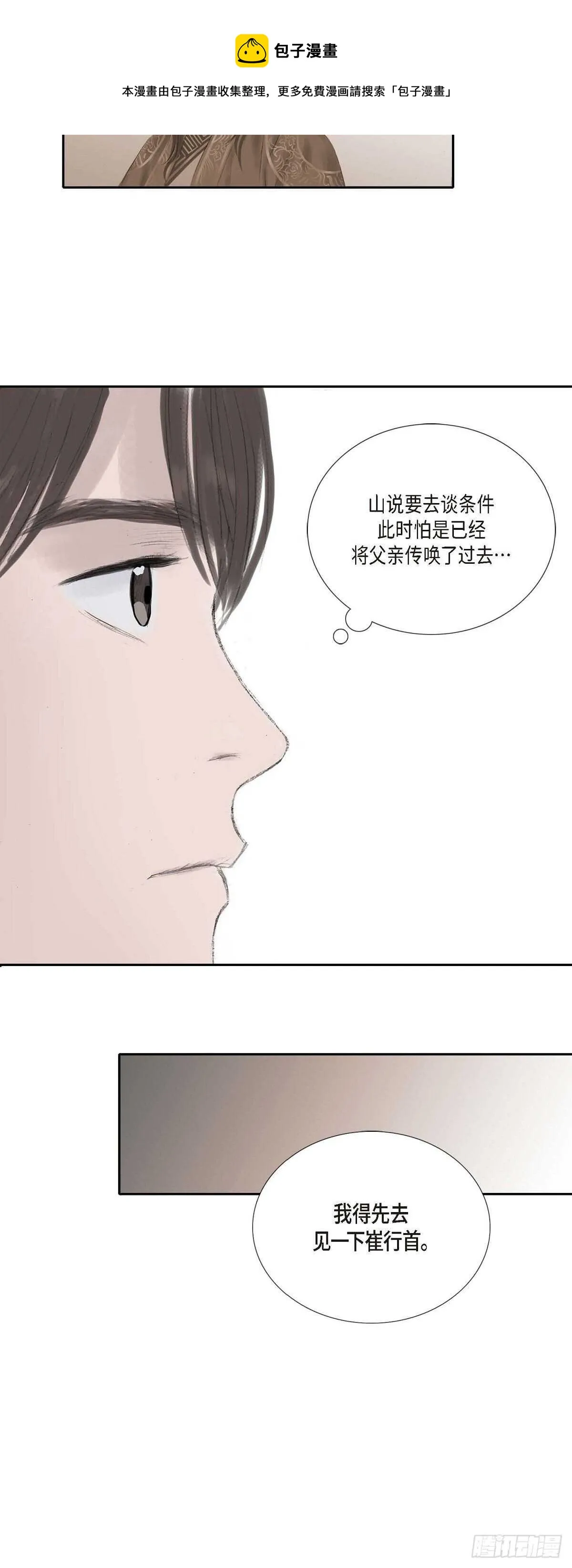 10 一起上京 第21页