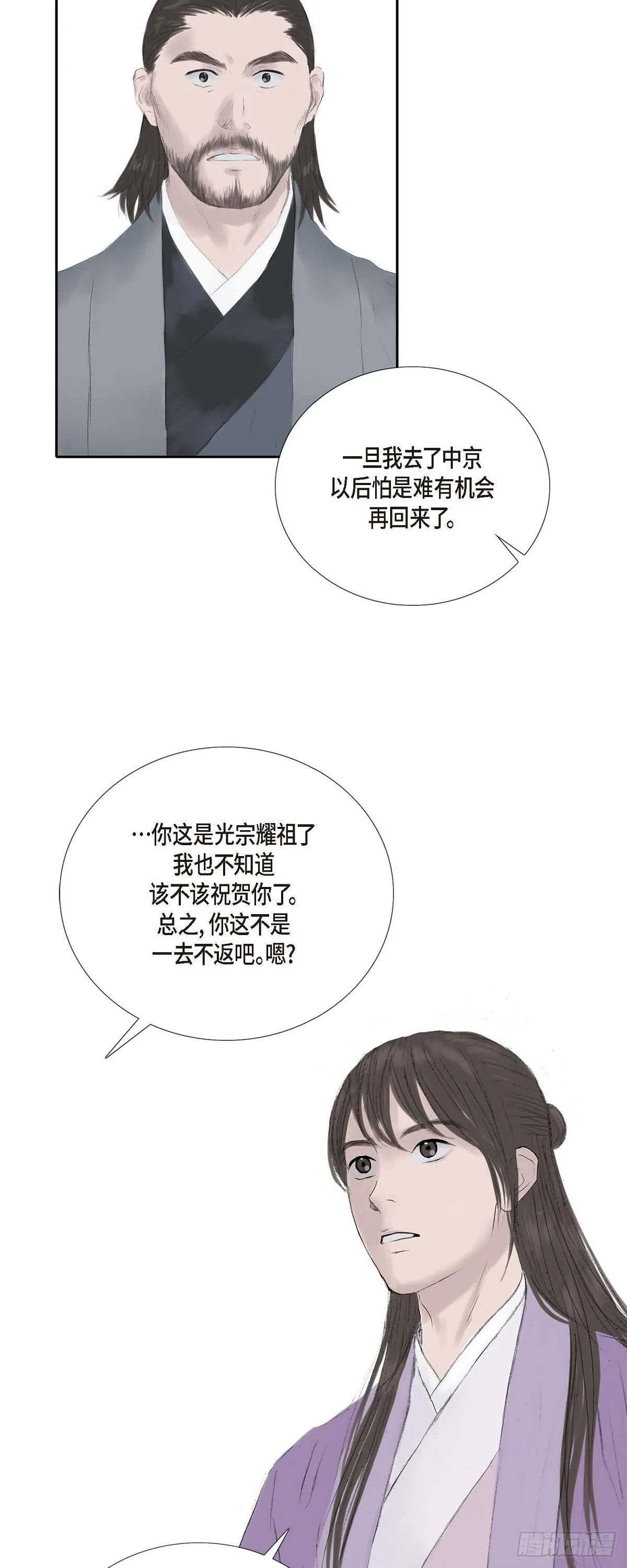 10 一起上京 第23页