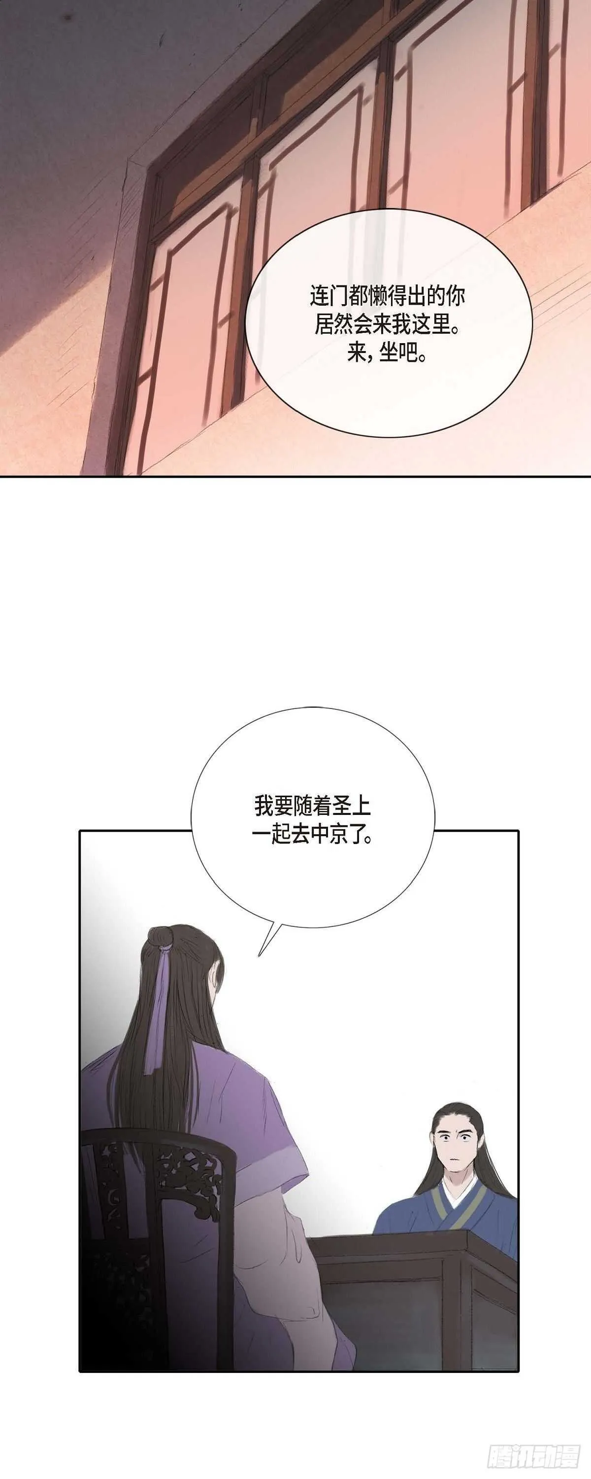 10 一起上京 第30页