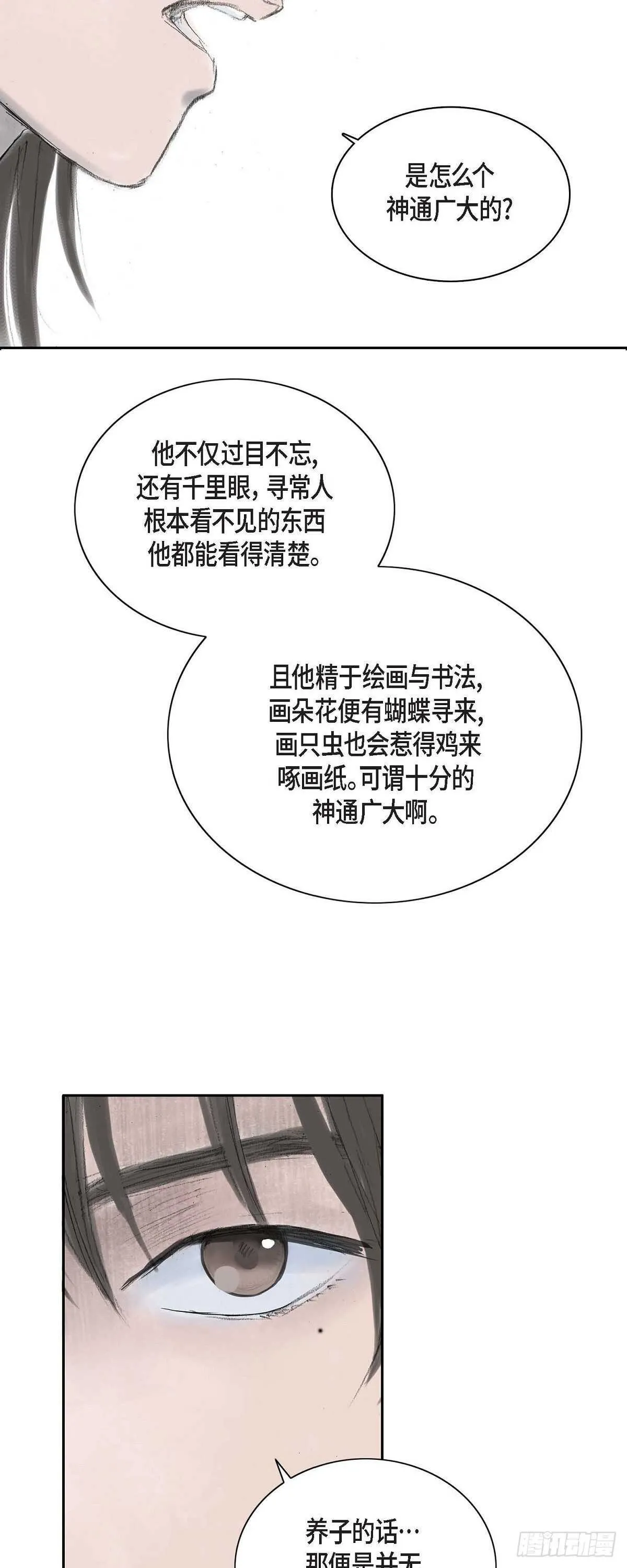 8 手艺神通广大 第2页
