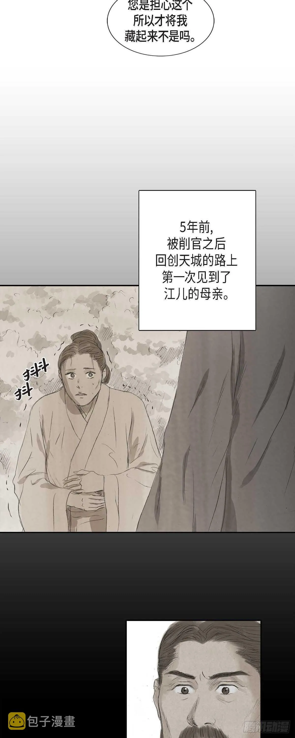8 手艺神通广大 第23页