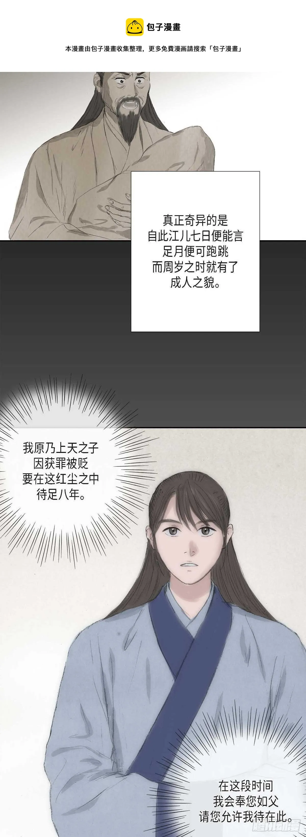 8 手艺神通广大 第29页