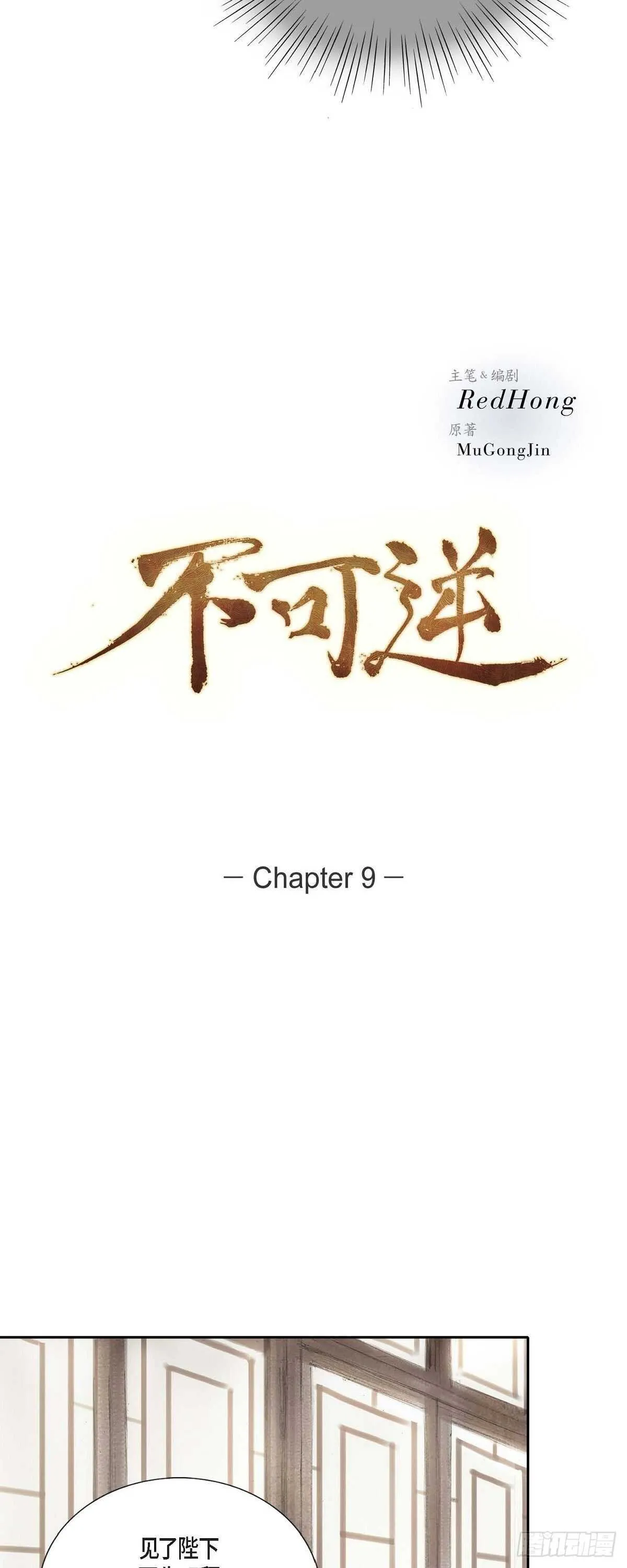 9 不敢不从 第3页
