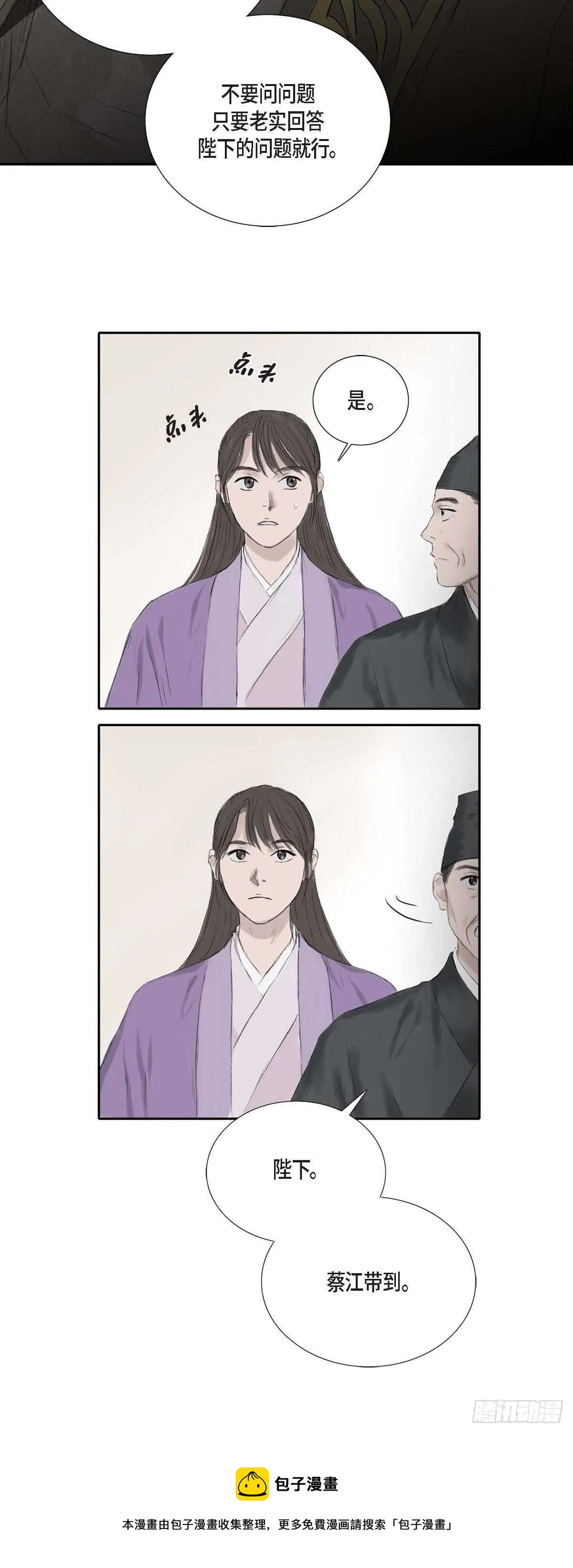 9 不敢不从 第5页