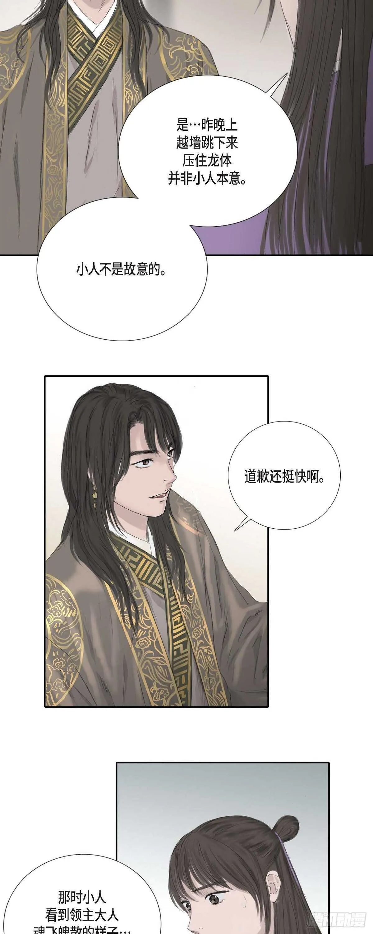 9 不敢不从 第15页