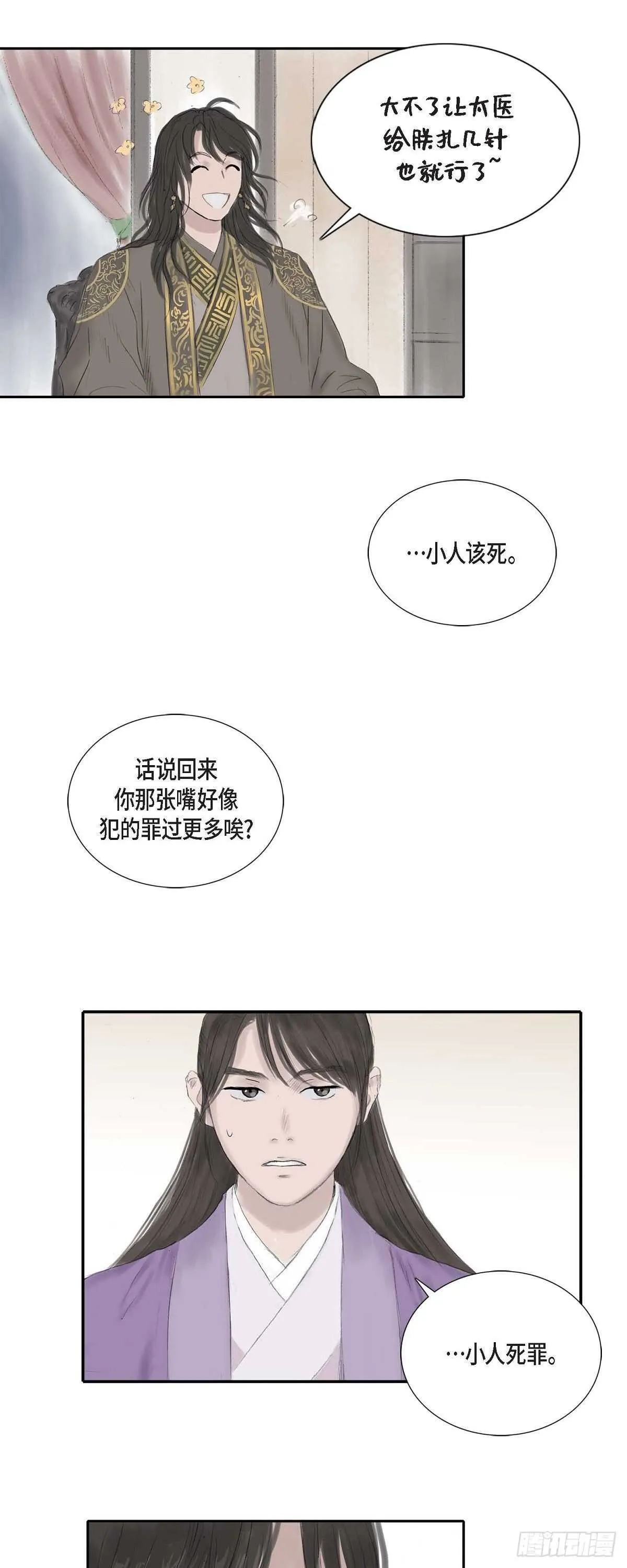9 不敢不从 第18页