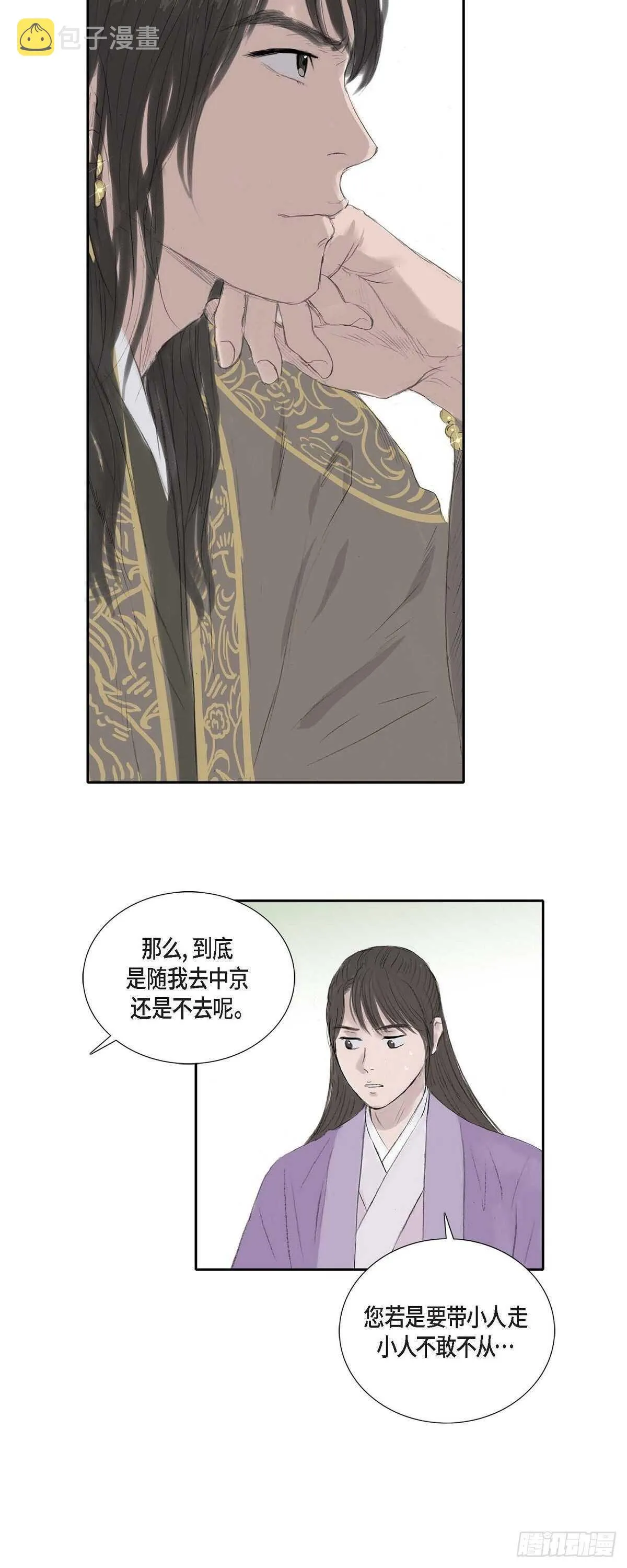 9 不敢不从 第19页