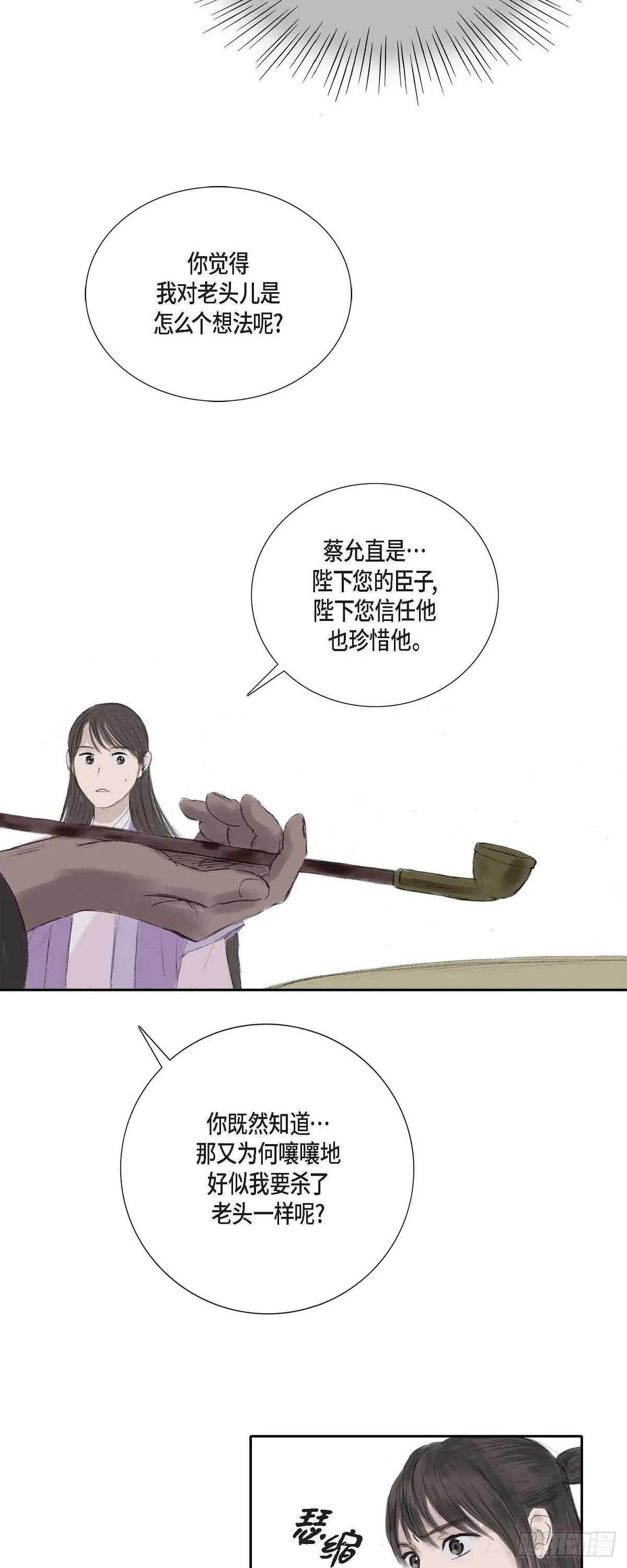9 不敢不从 第22页