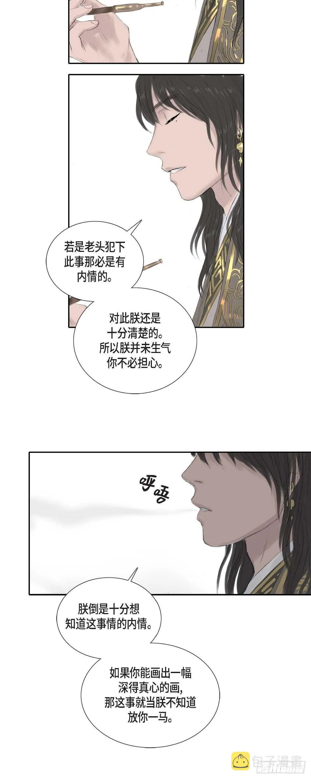 9 不敢不从 第26页