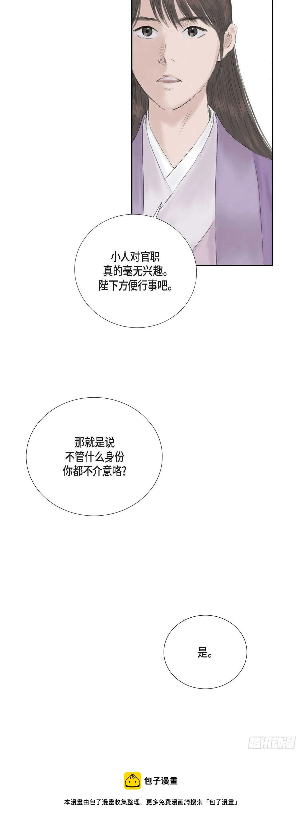 9 不敢不从 第37页