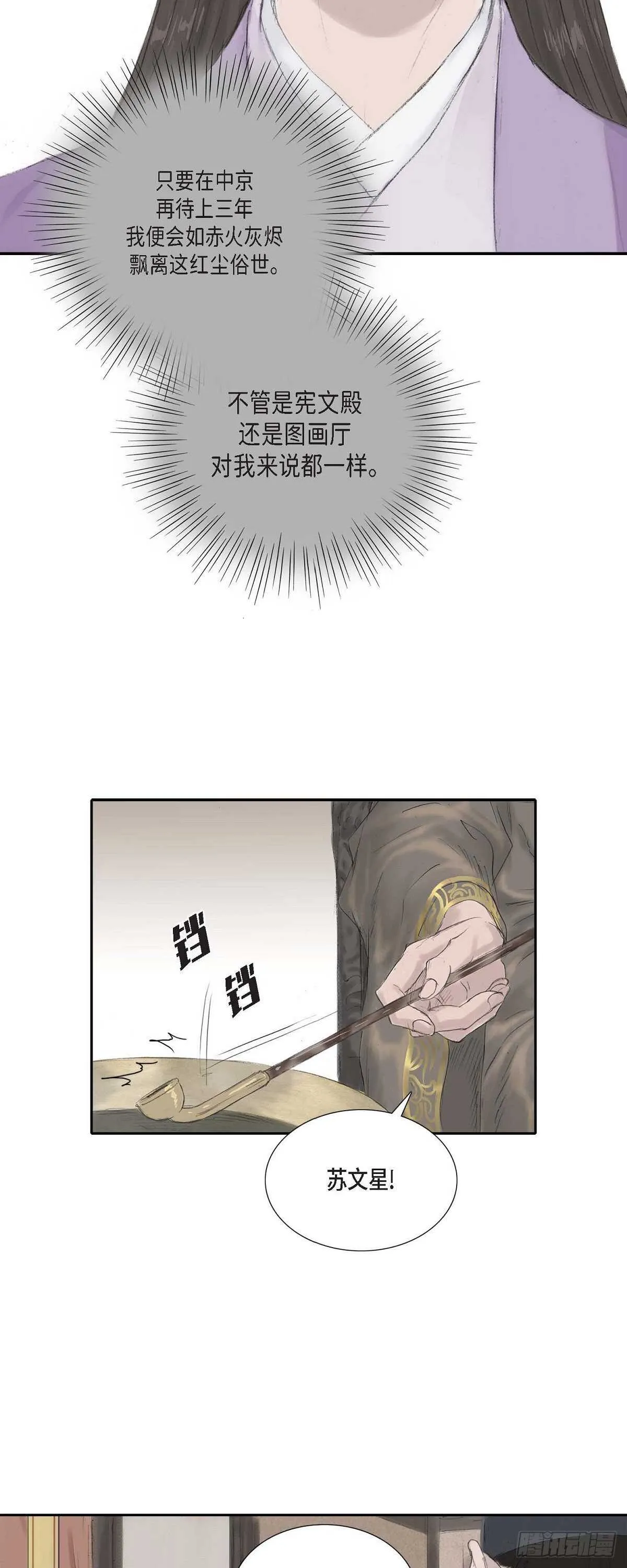 9 不敢不从 第39页