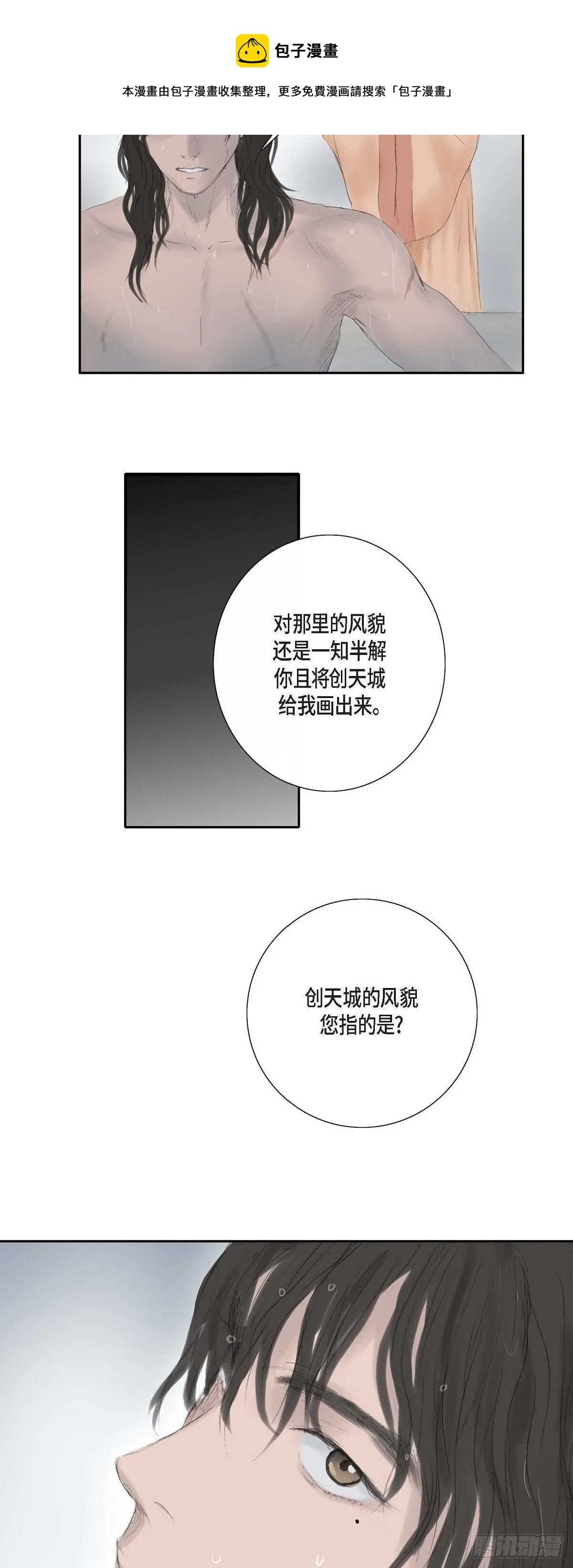 12 画创天城的风貌 第21页