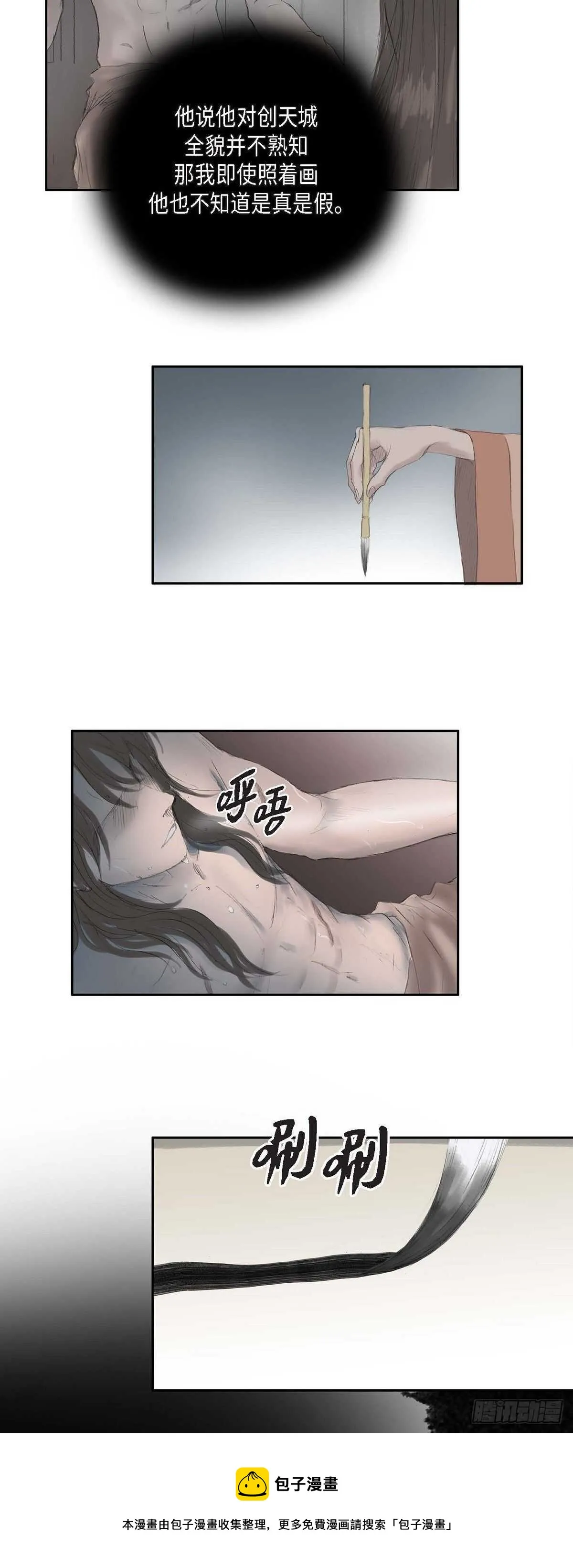 12 画创天城的风貌 第29页