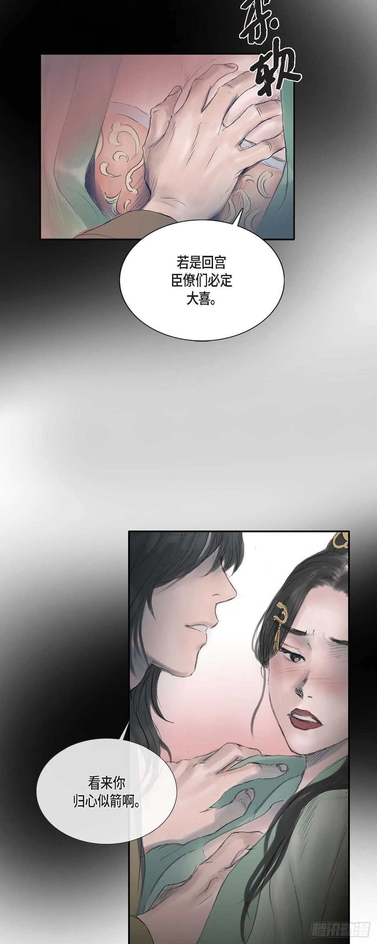 13 熙妃 第10页