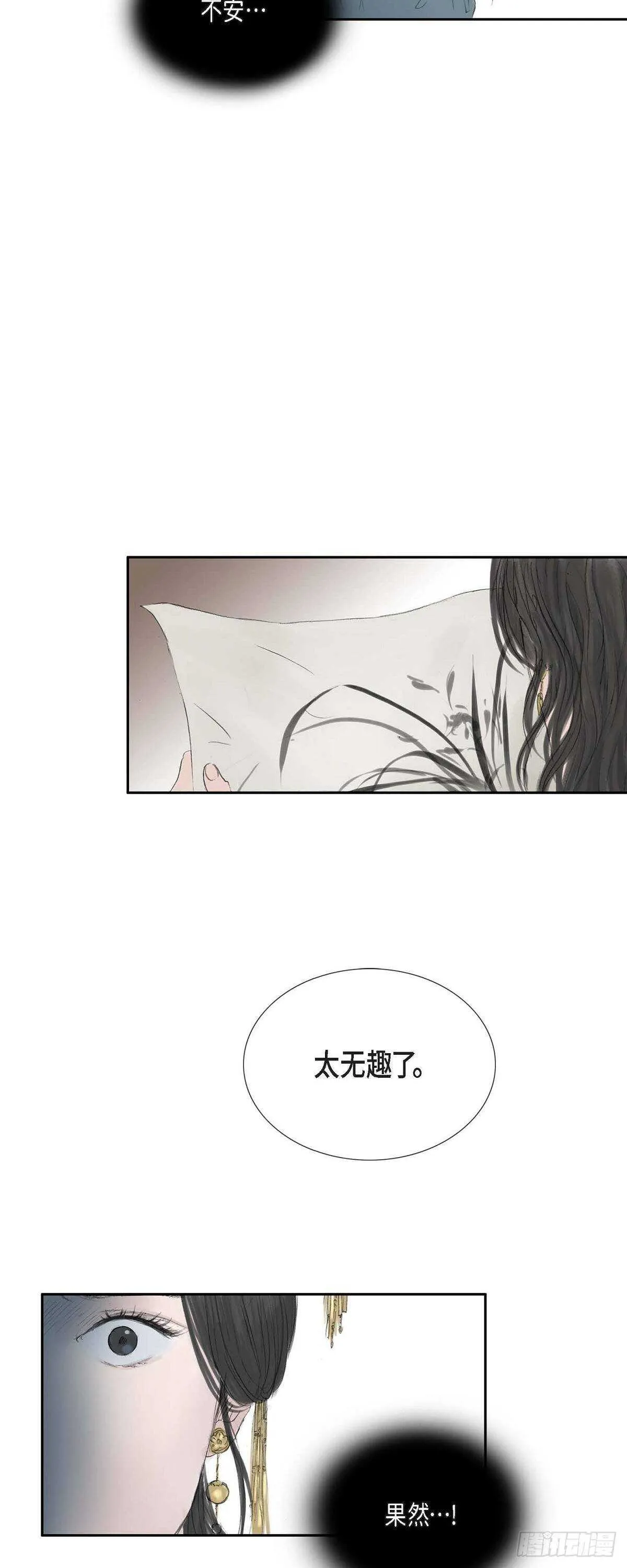 13 熙妃 第20页