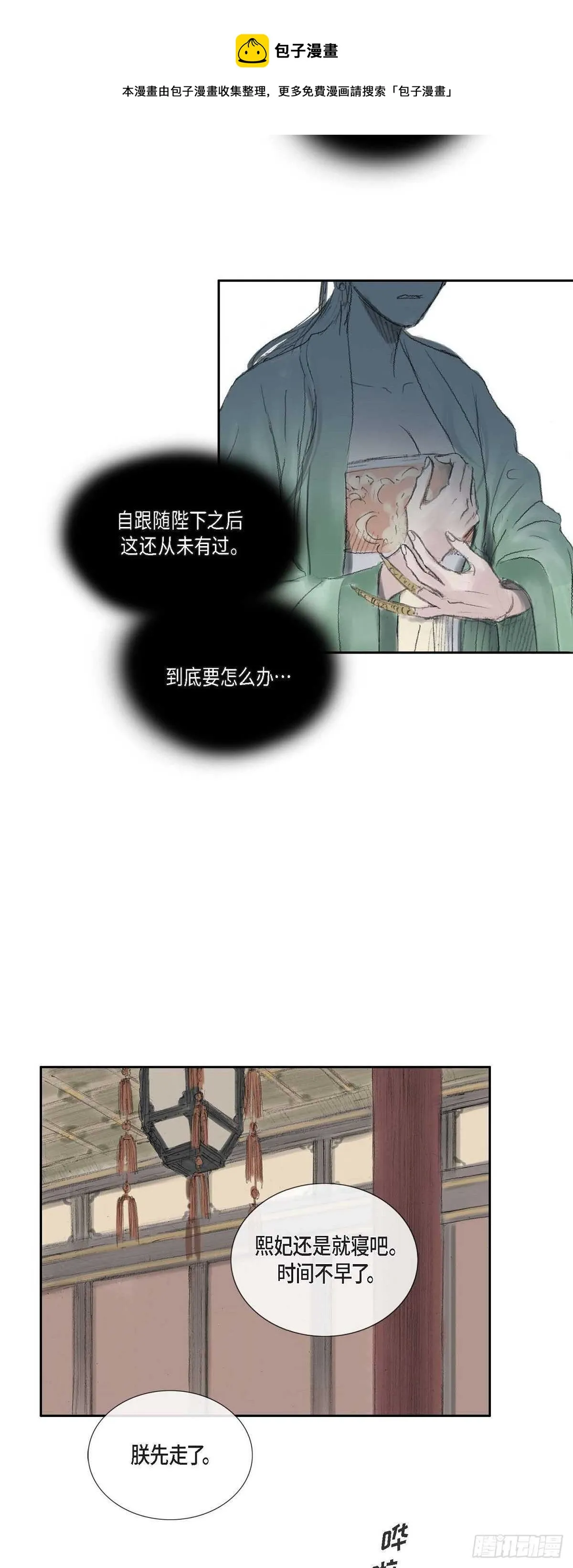 13 熙妃 第21页
