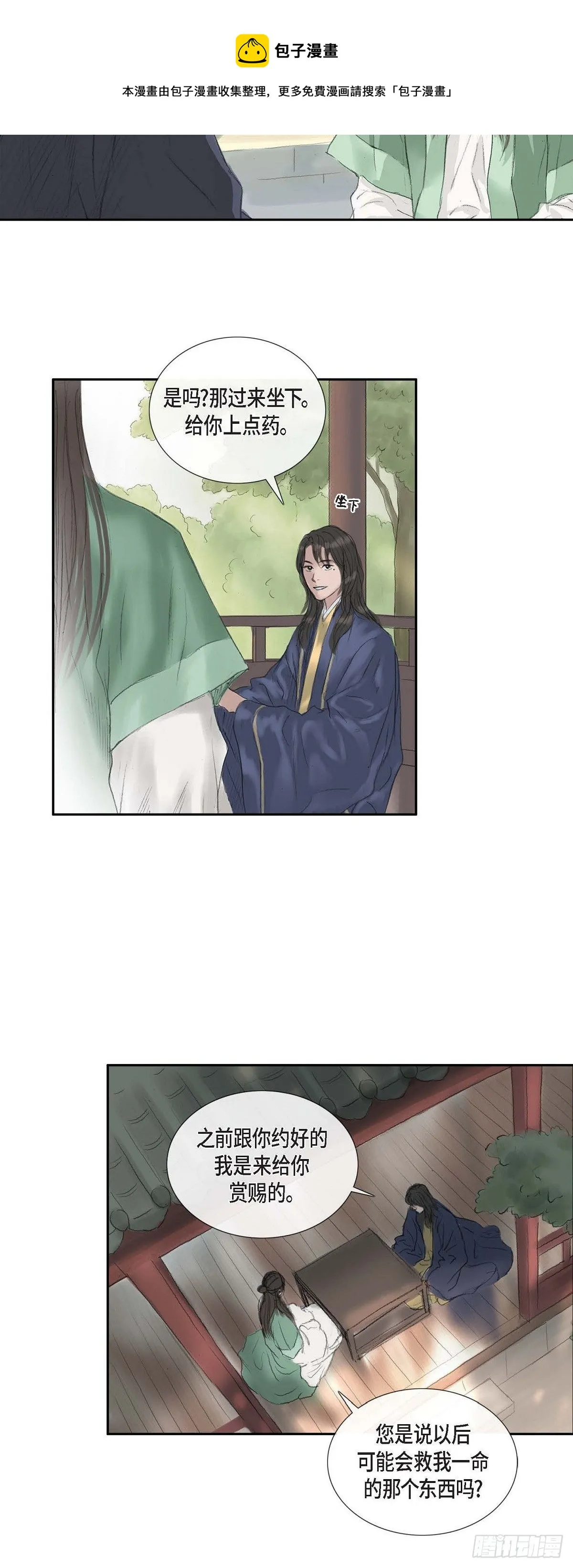 15 赐姓 第17页