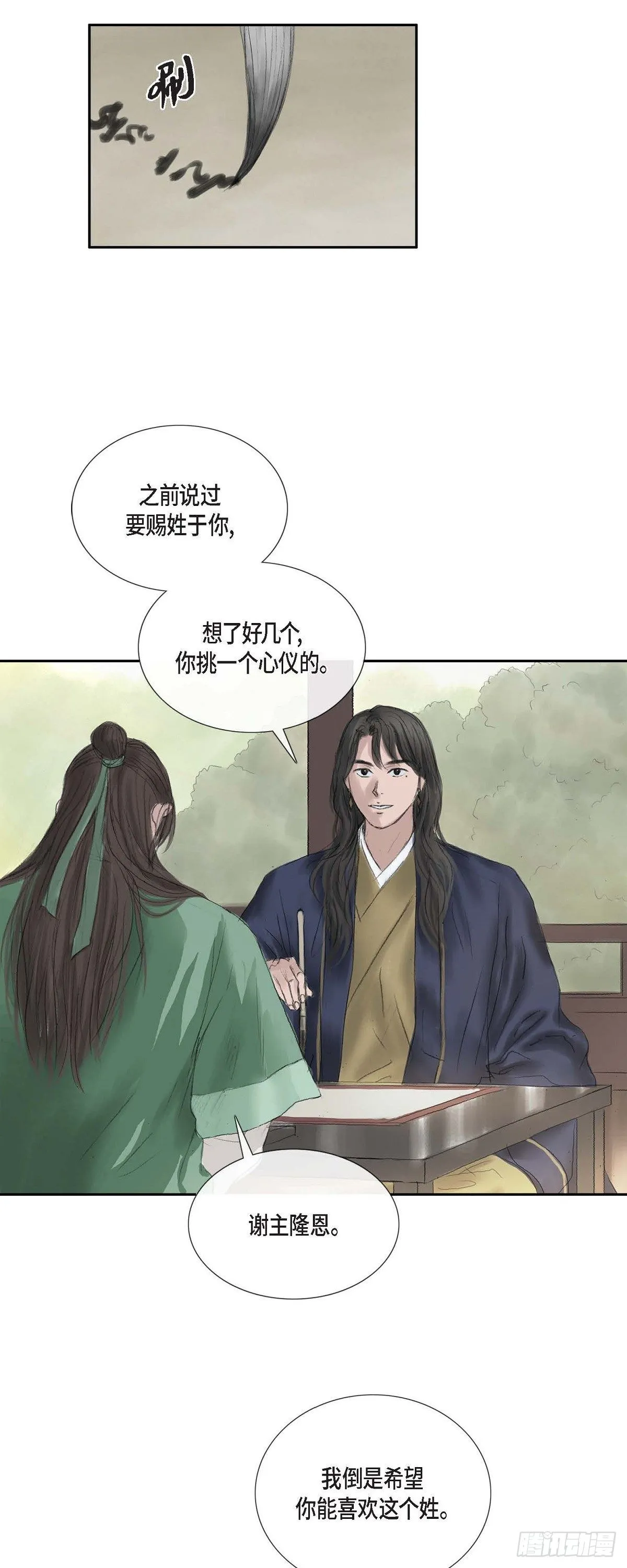 15 赐姓 第20页