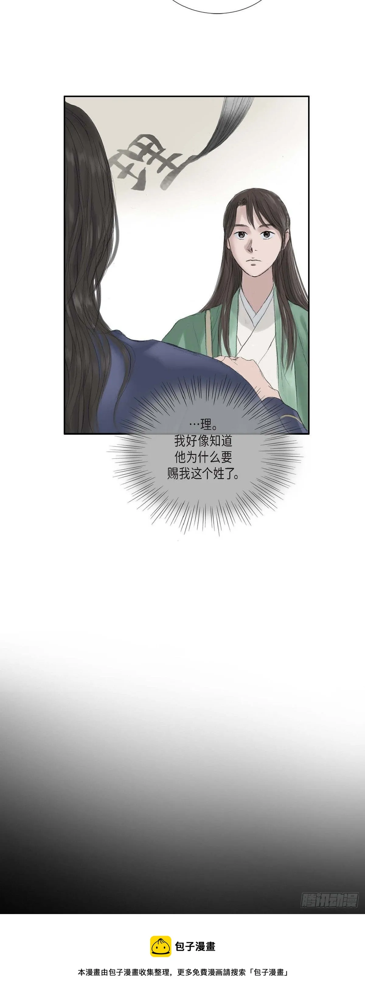 15 赐姓 第21页