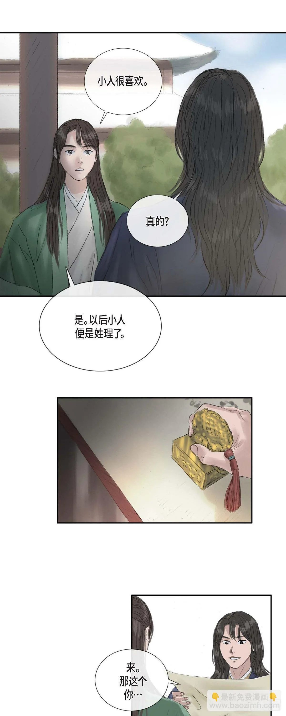 15 赐姓 第26页