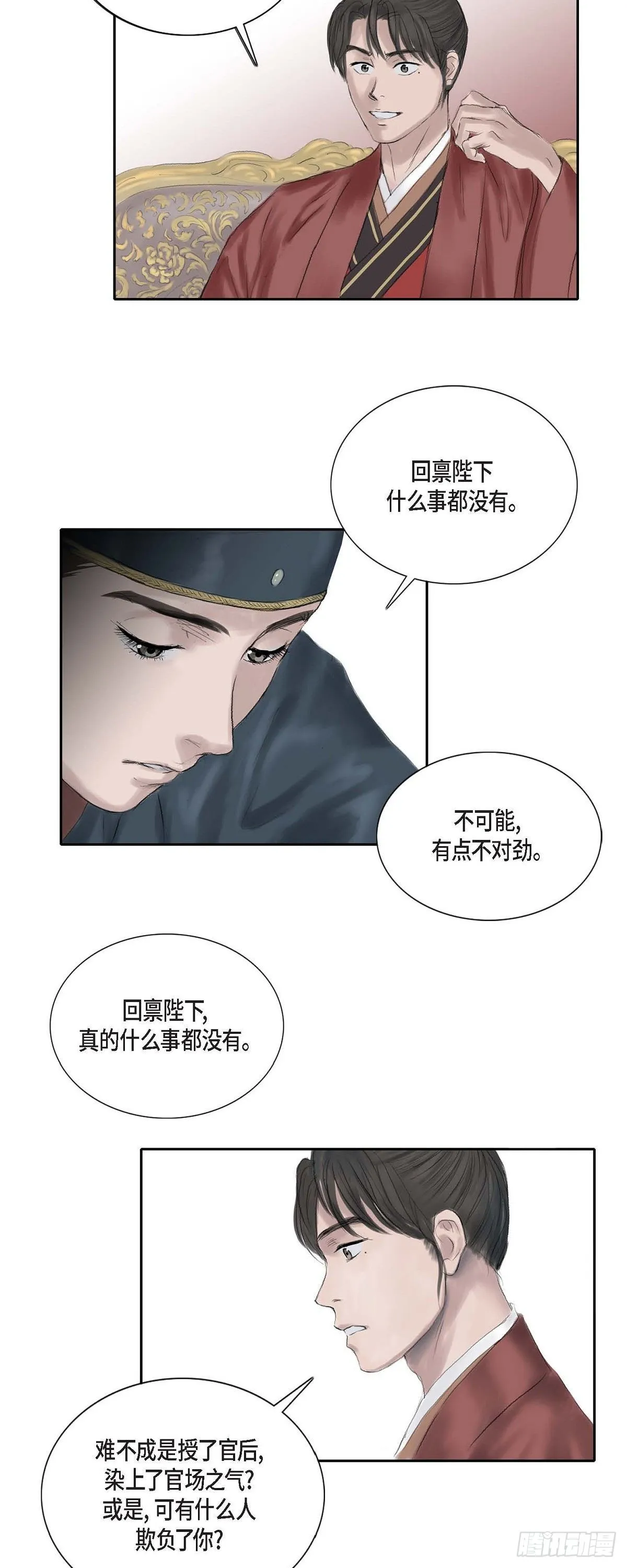19 昌嫔的牌子 第3页