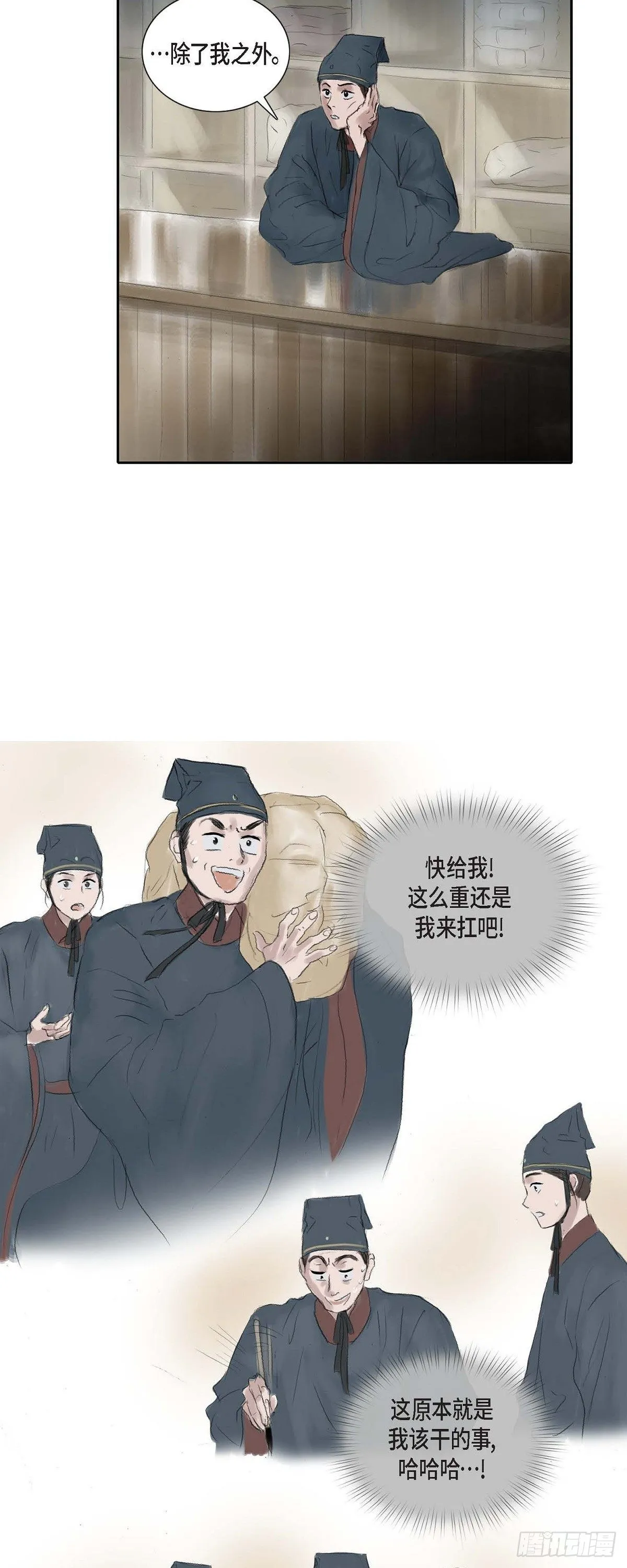 19 昌嫔的牌子 第6页