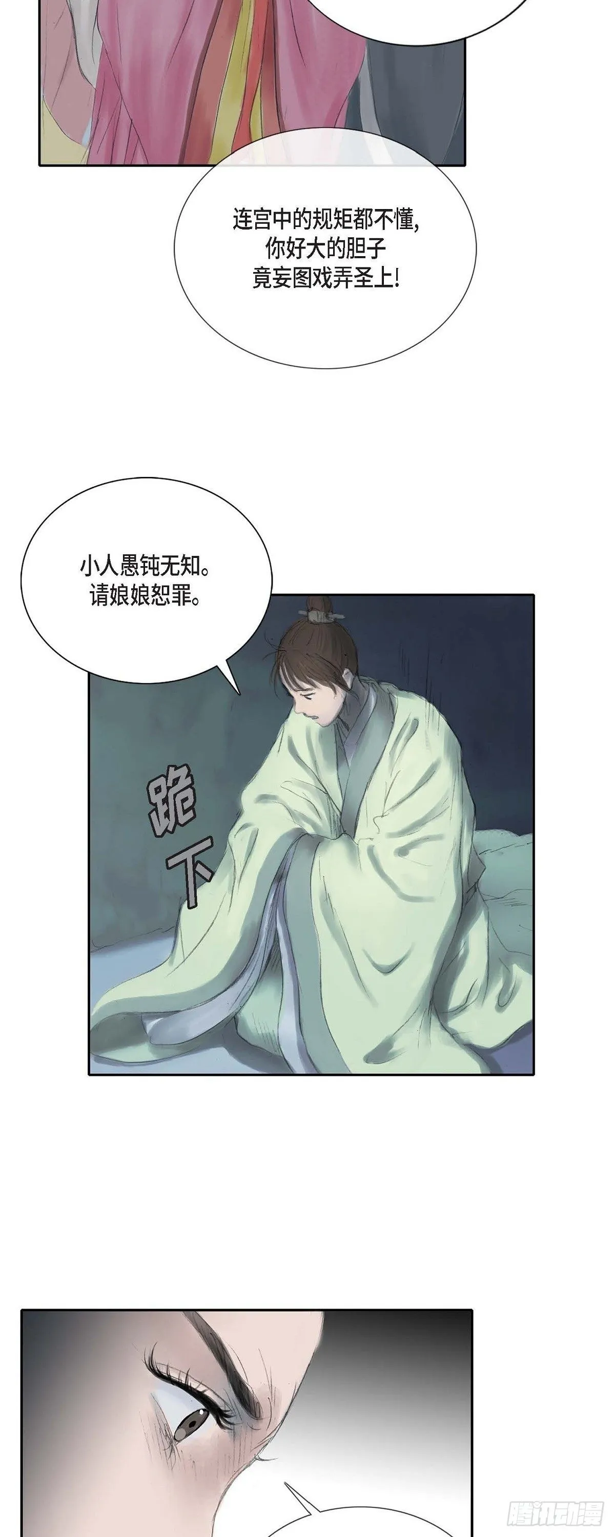 19 昌嫔的牌子 第11页