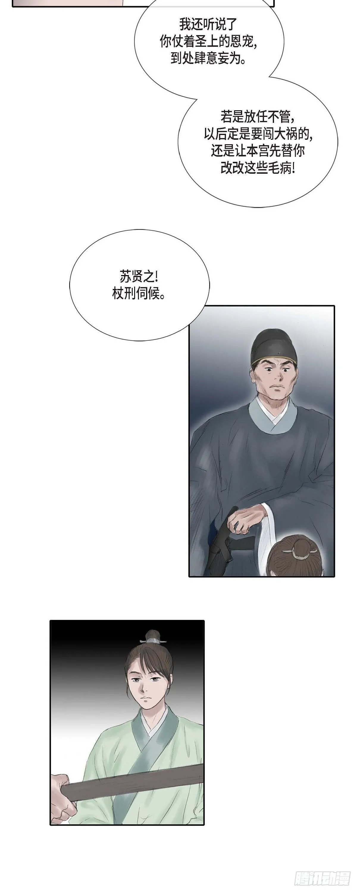 19 昌嫔的牌子 第12页