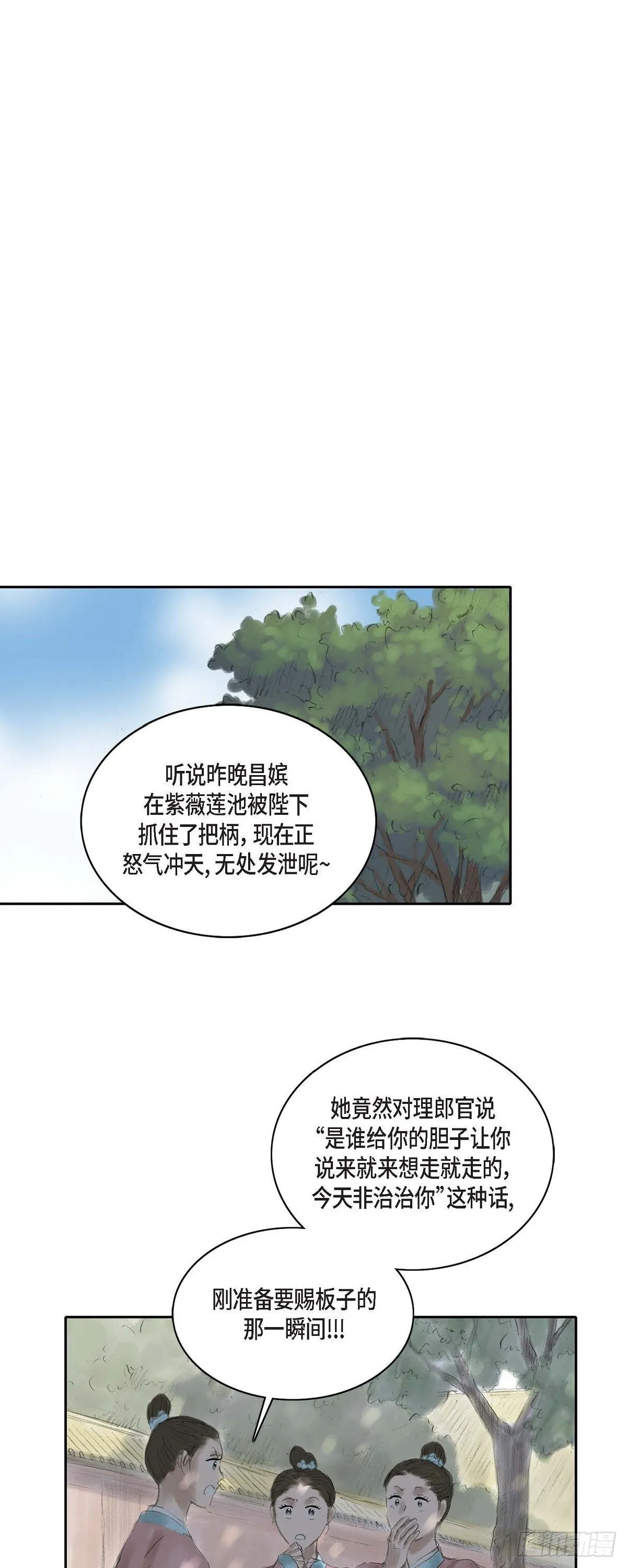 19 昌嫔的牌子 第14页